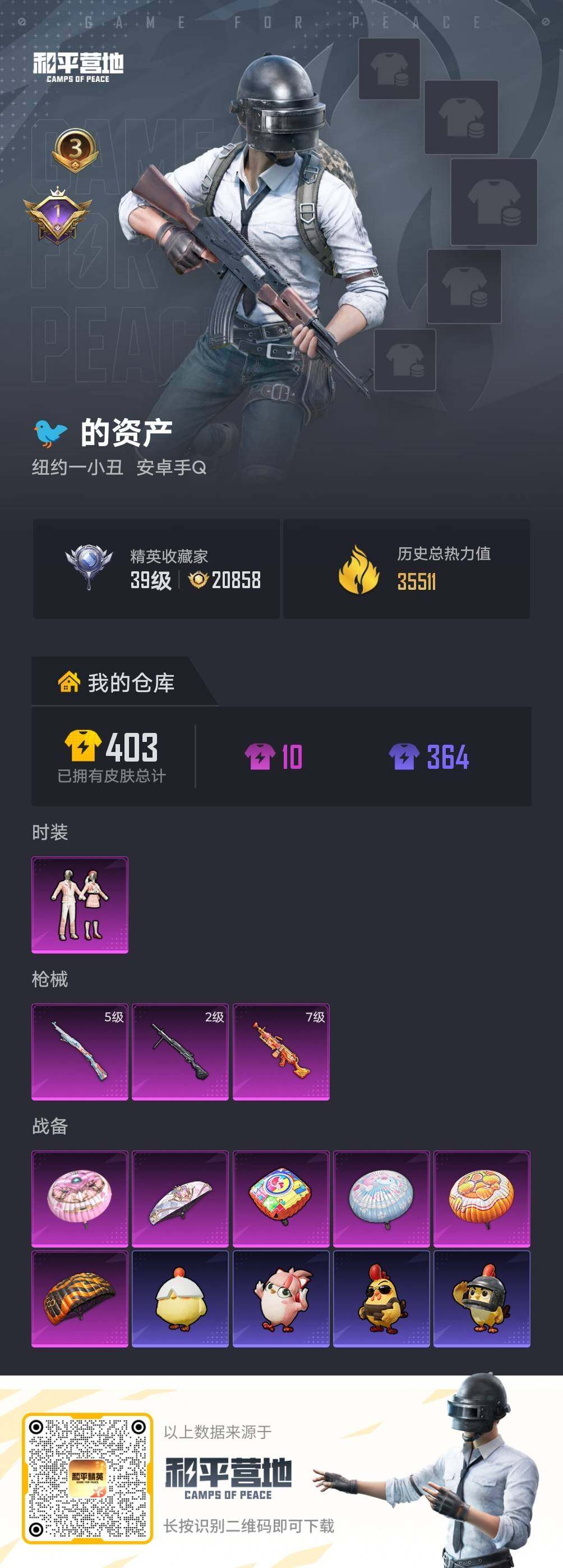 HPLE4245728和平精英账号详情图4 HPLE4245728和平精英账号详情图4