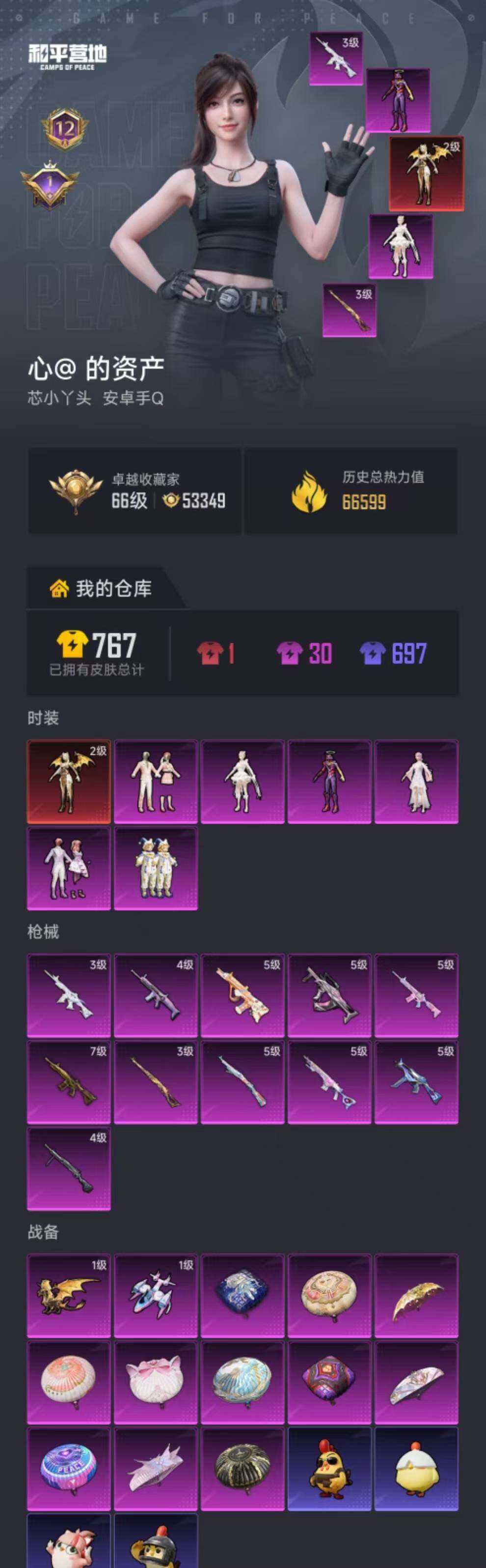账号截图