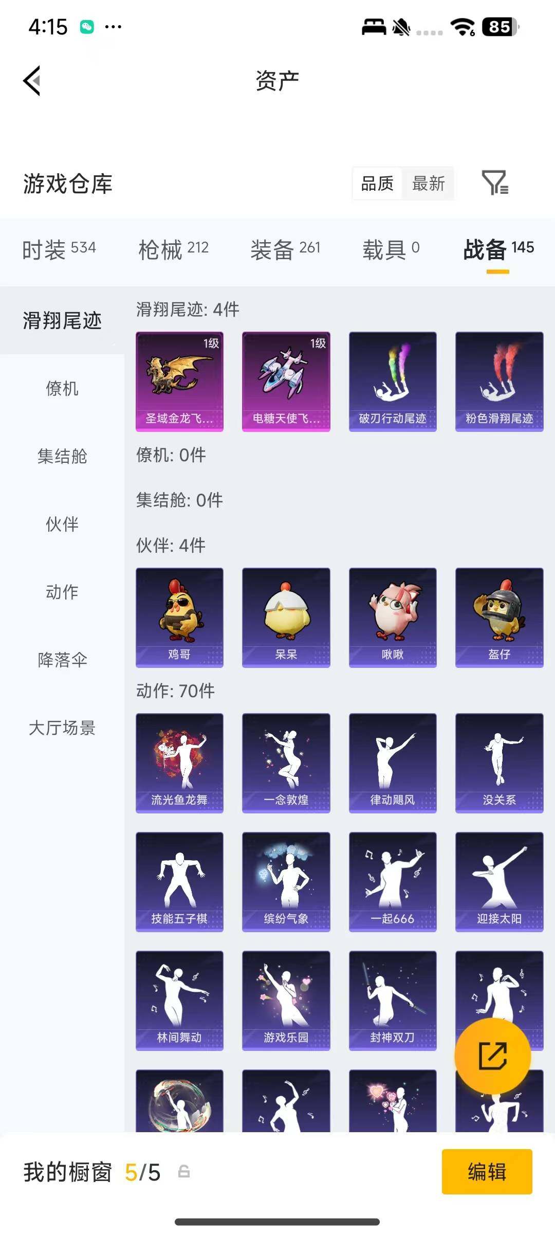账号截图