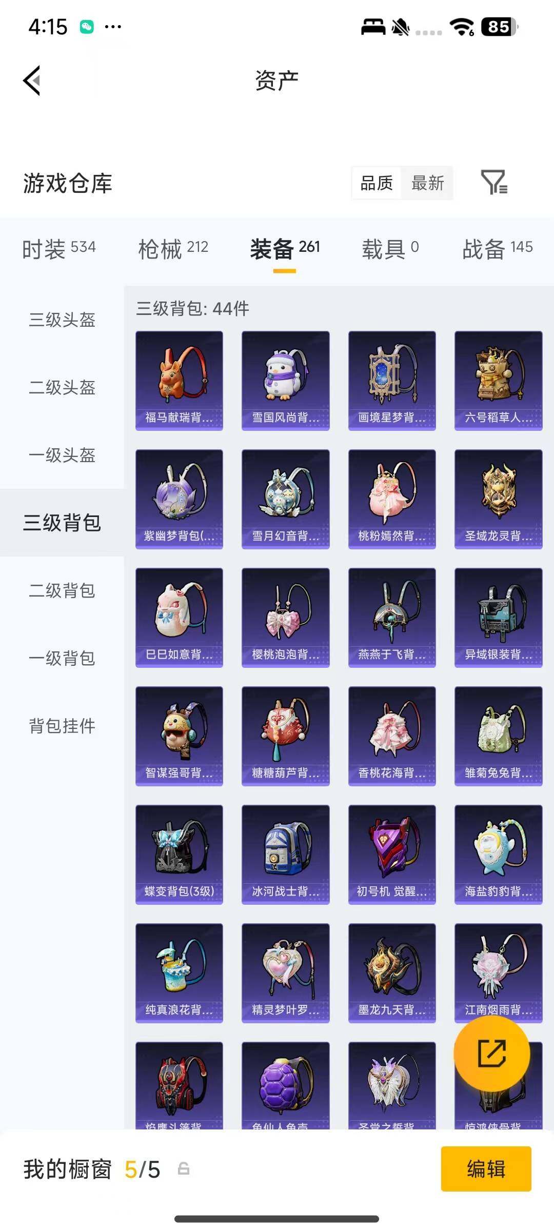 账号截图