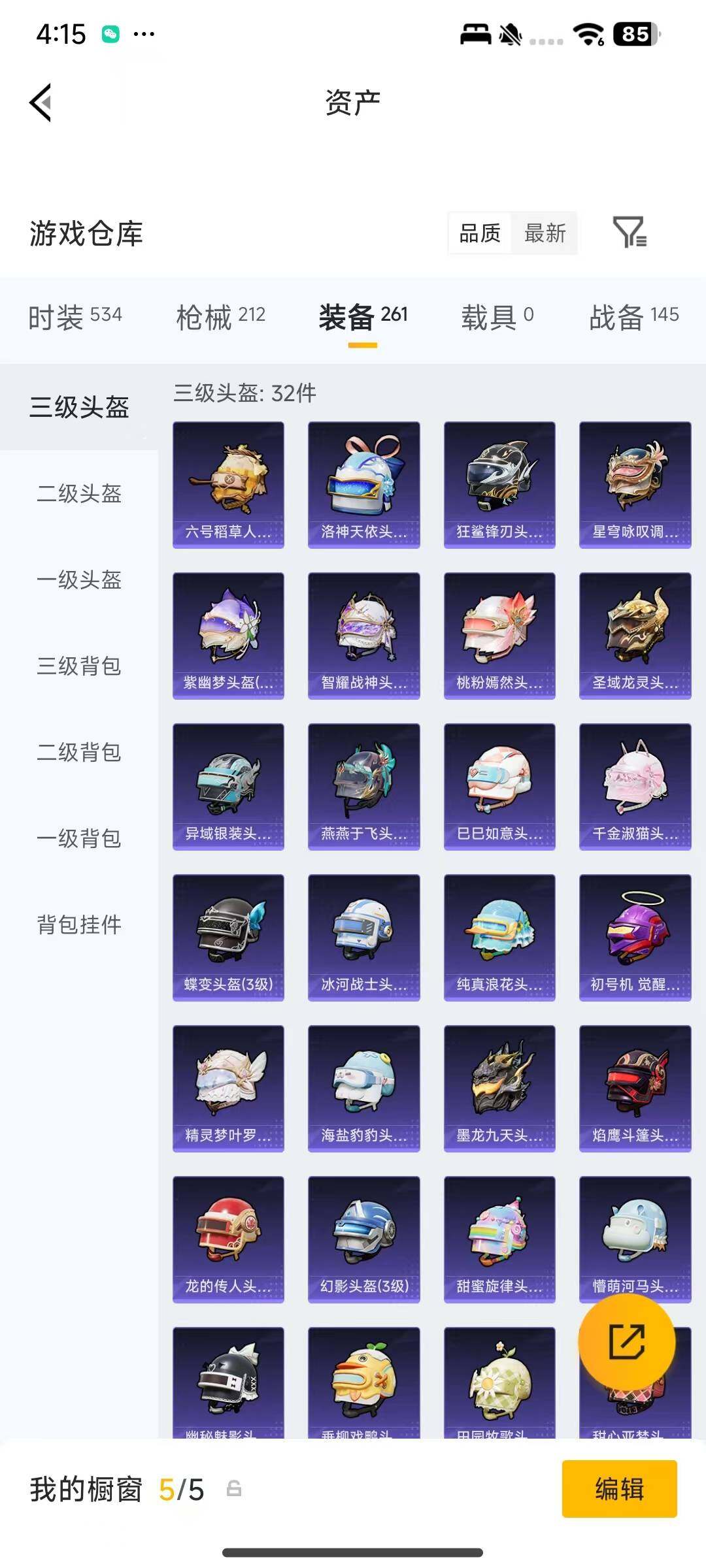账号截图