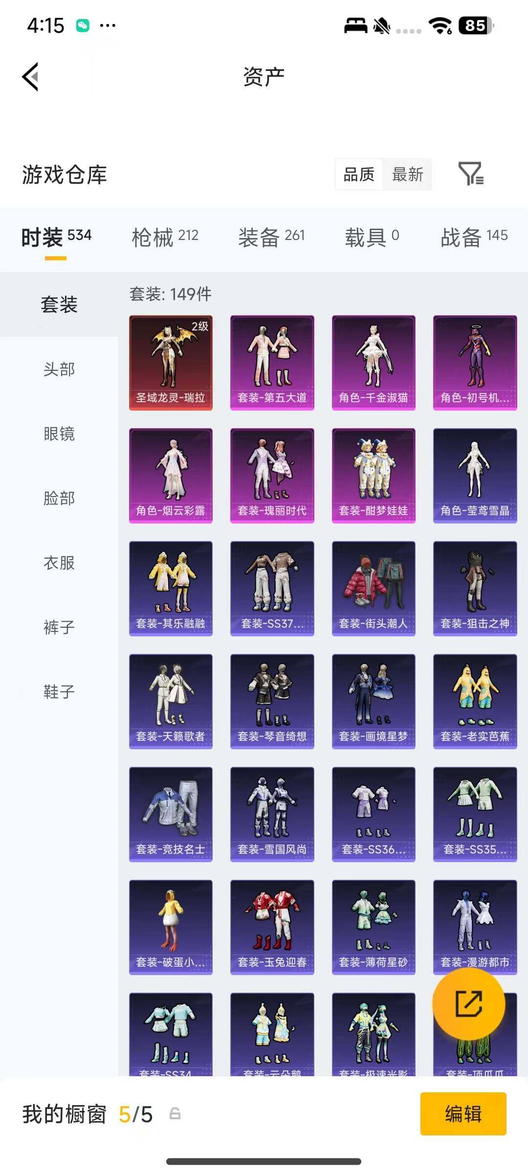 账号截图