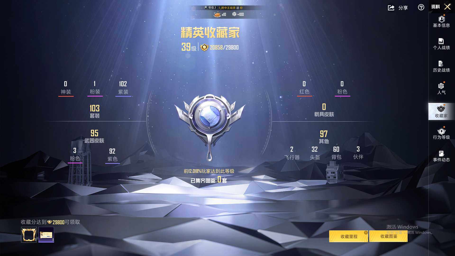 HPLE4245728和平精英账号详情图6 HPLE4245728和平精英账号详情图6