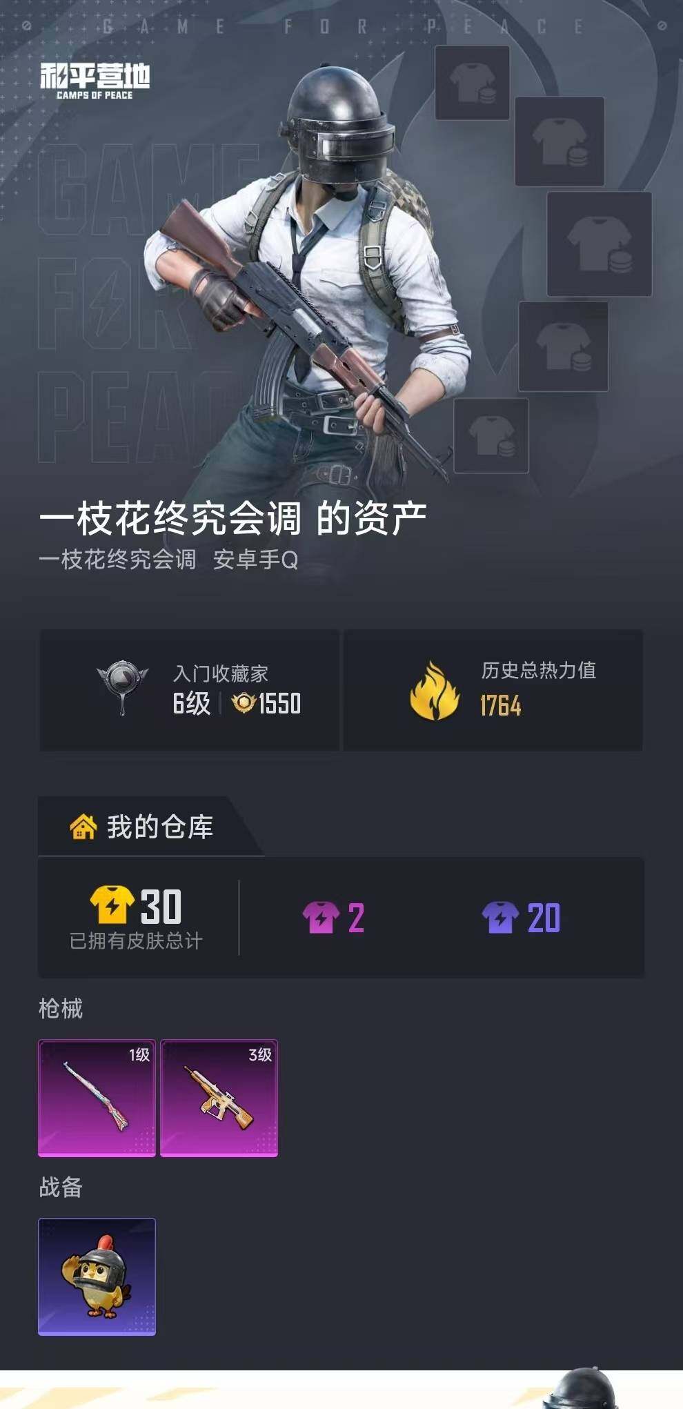 账号截图