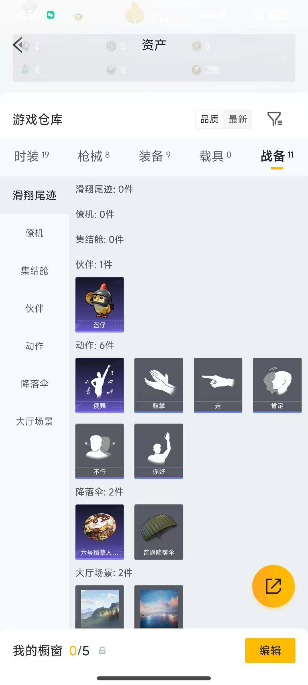 账号截图