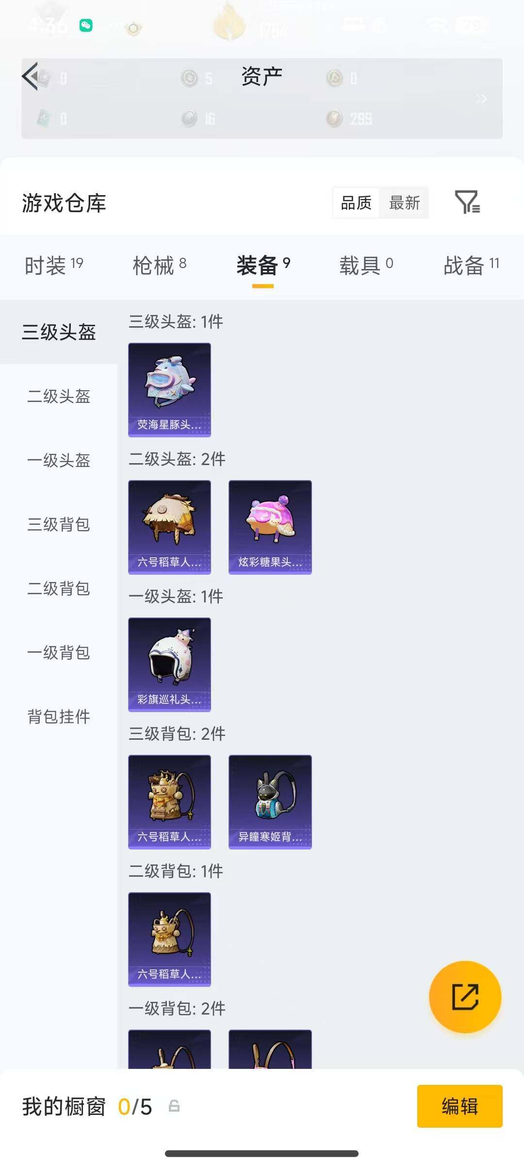 账号截图