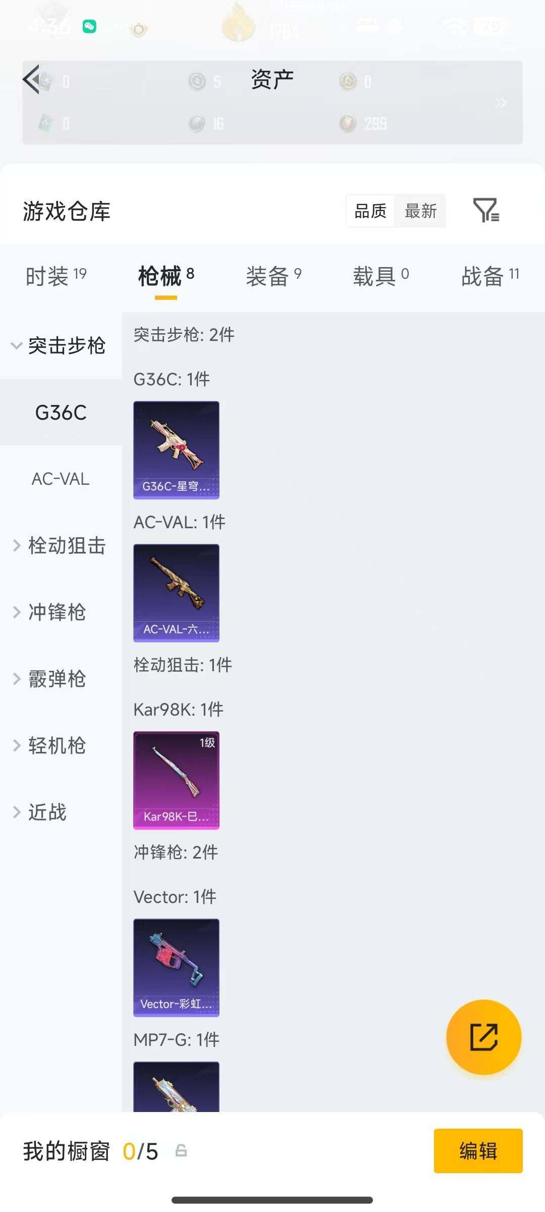 账号截图