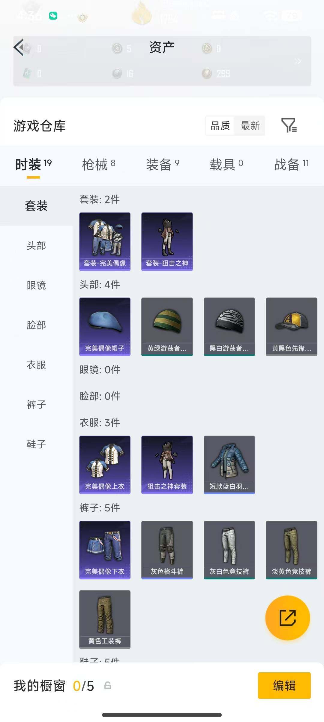 账号截图