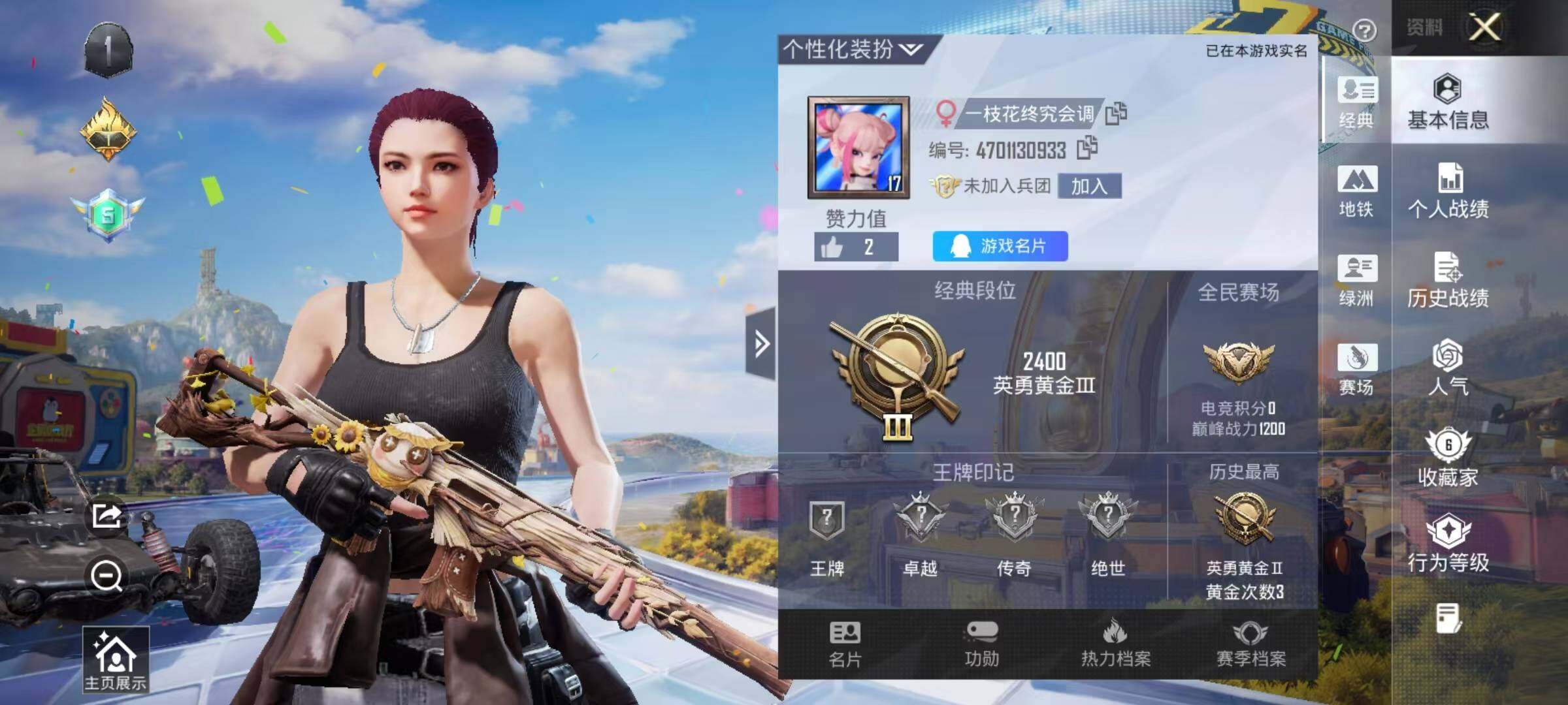 账号截图
