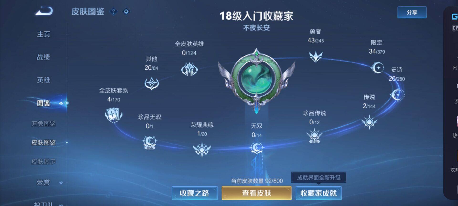 WZDN4412178王者荣耀账号详情图6