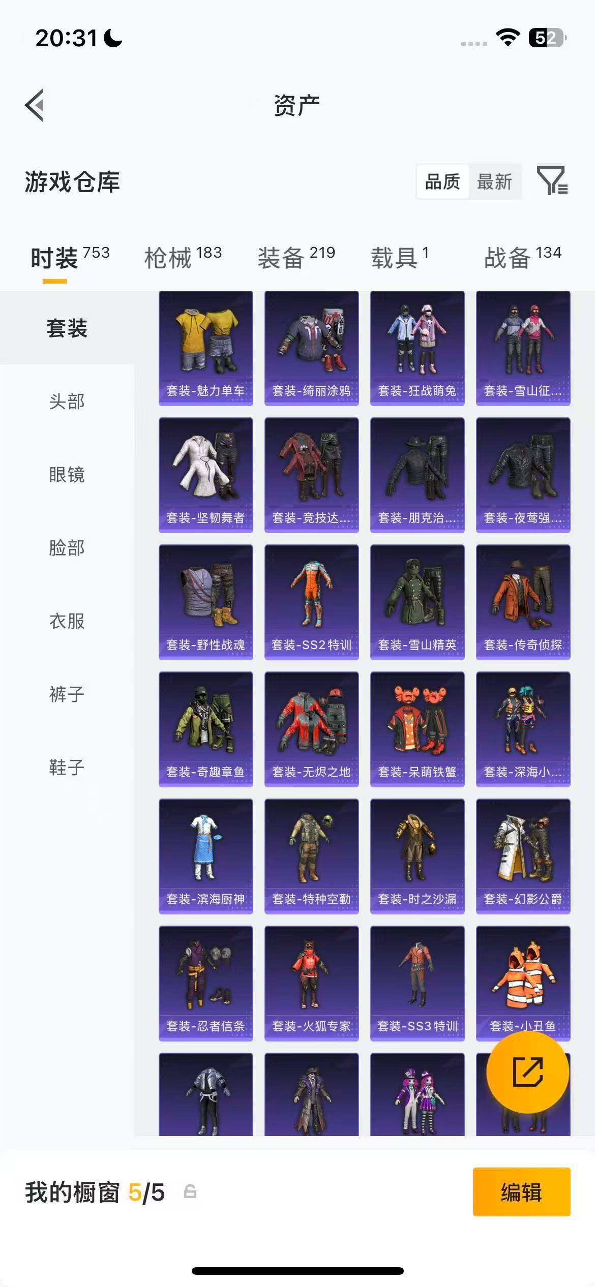 账号截图