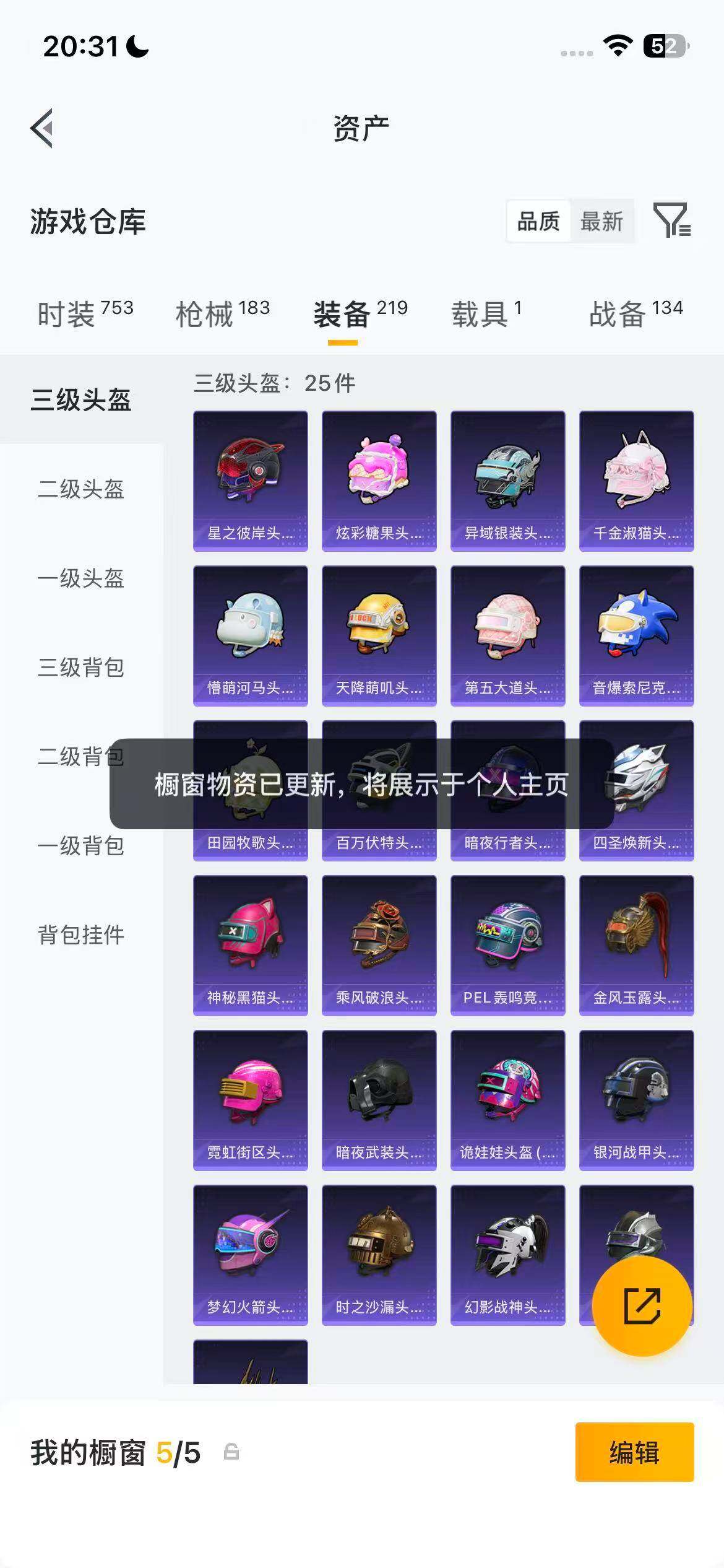 账号截图