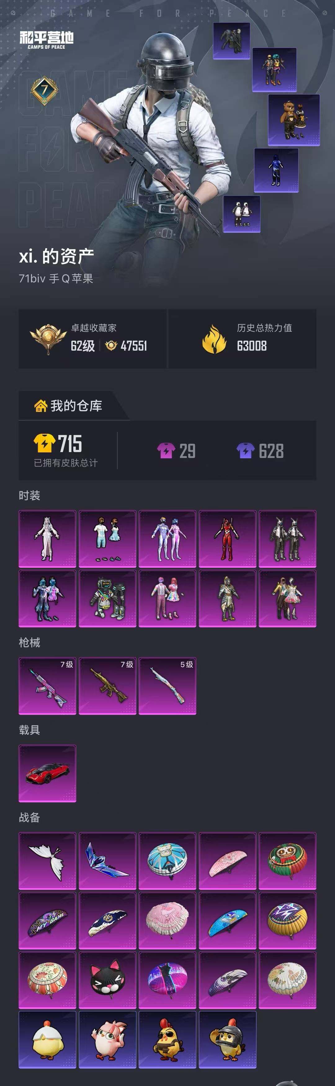 账号截图