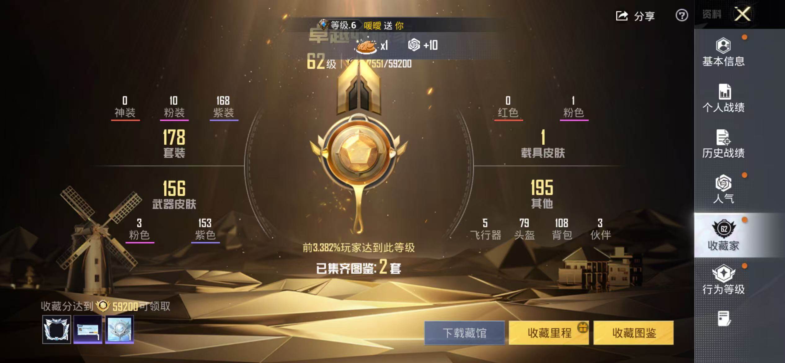 账号截图