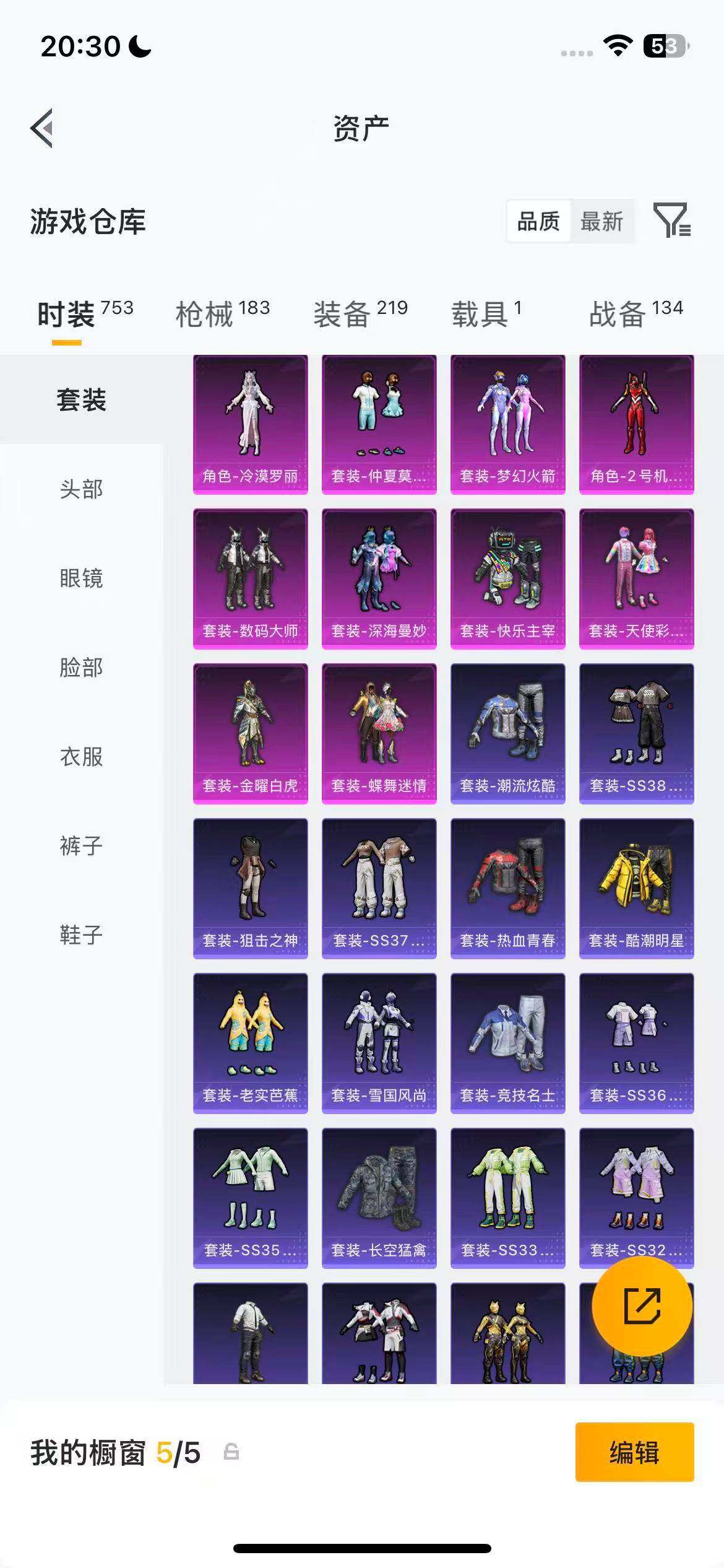 账号截图