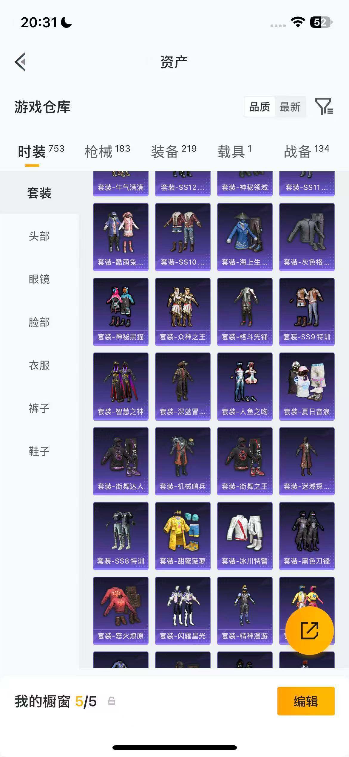账号截图