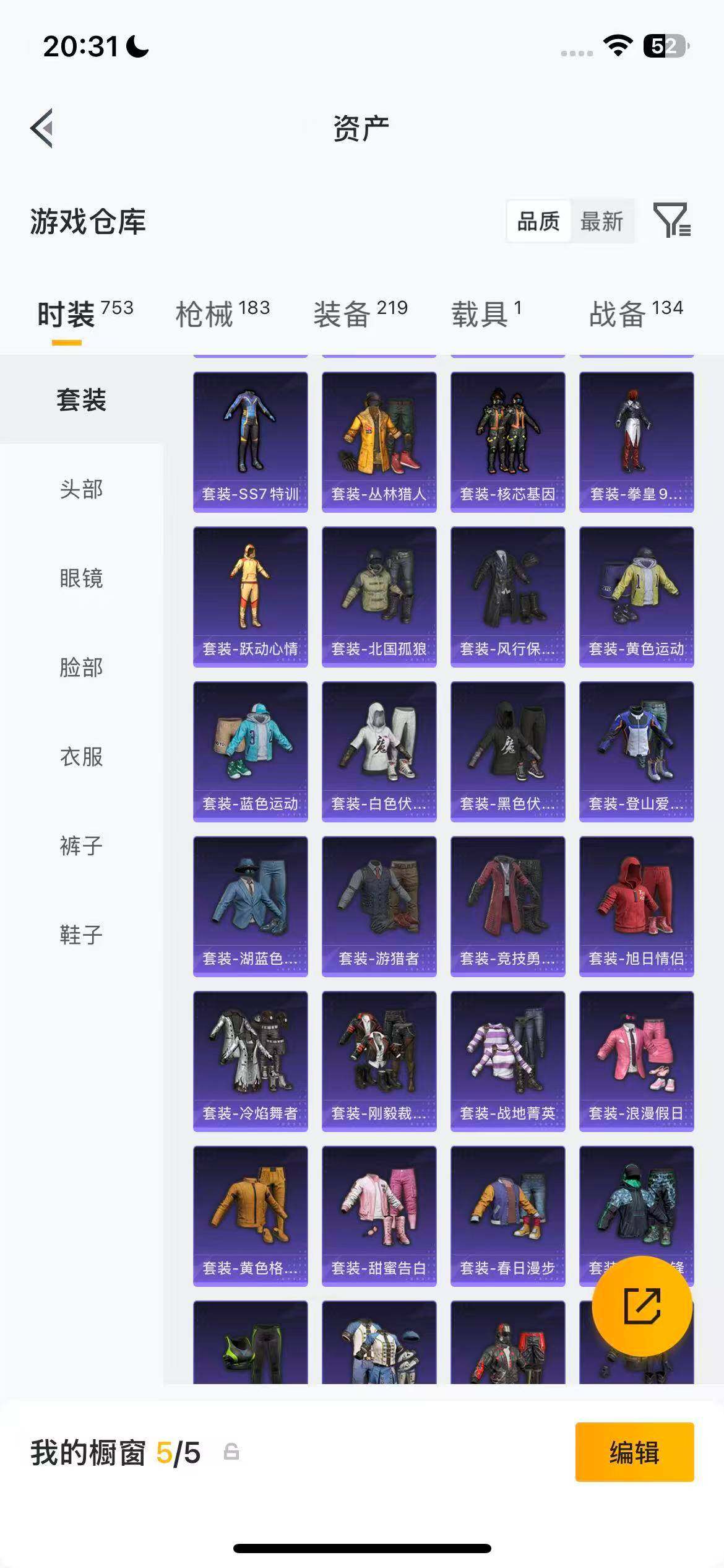 账号截图