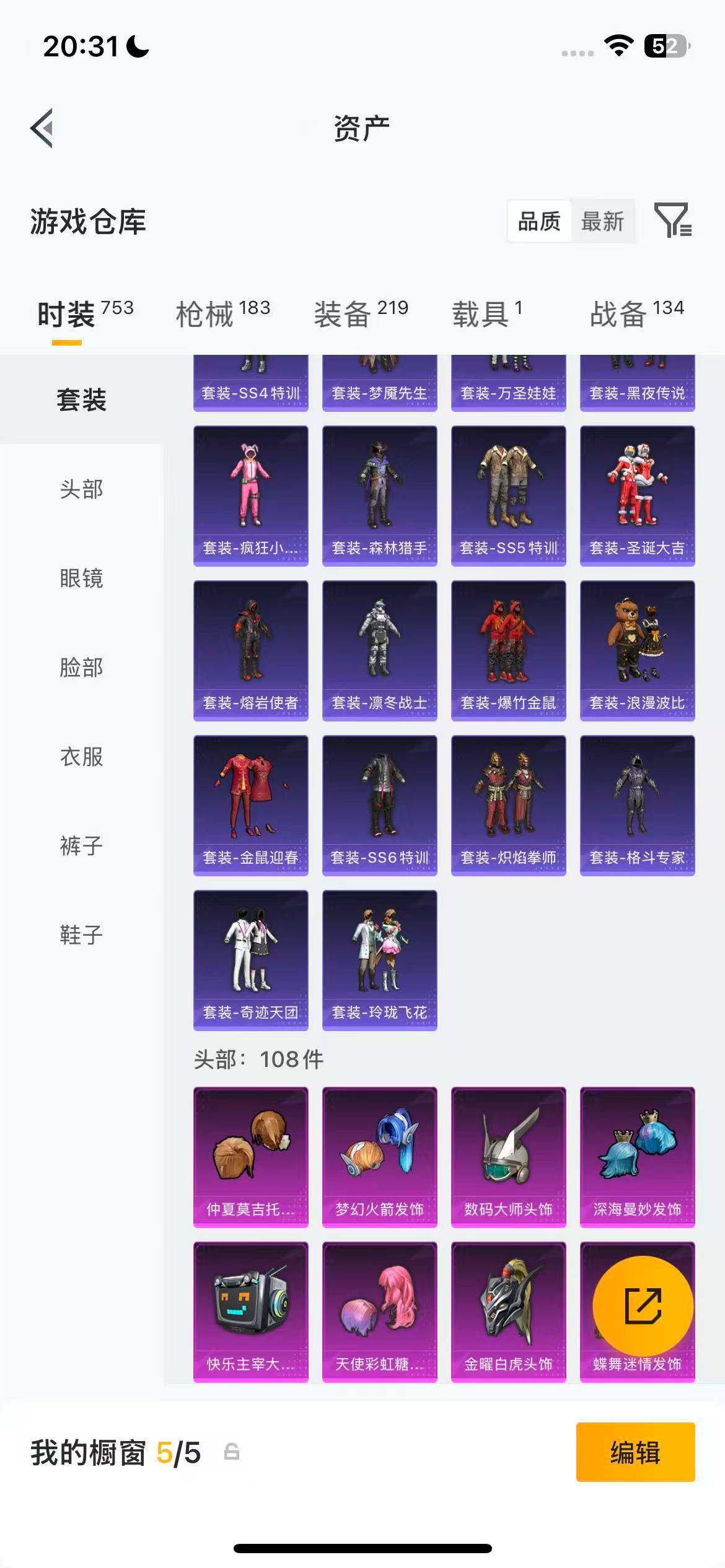 账号截图