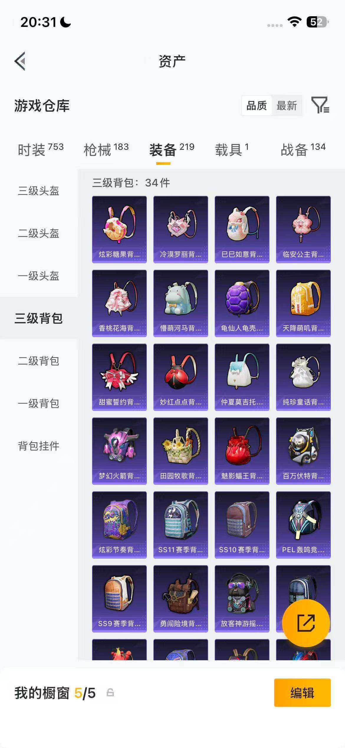 账号截图