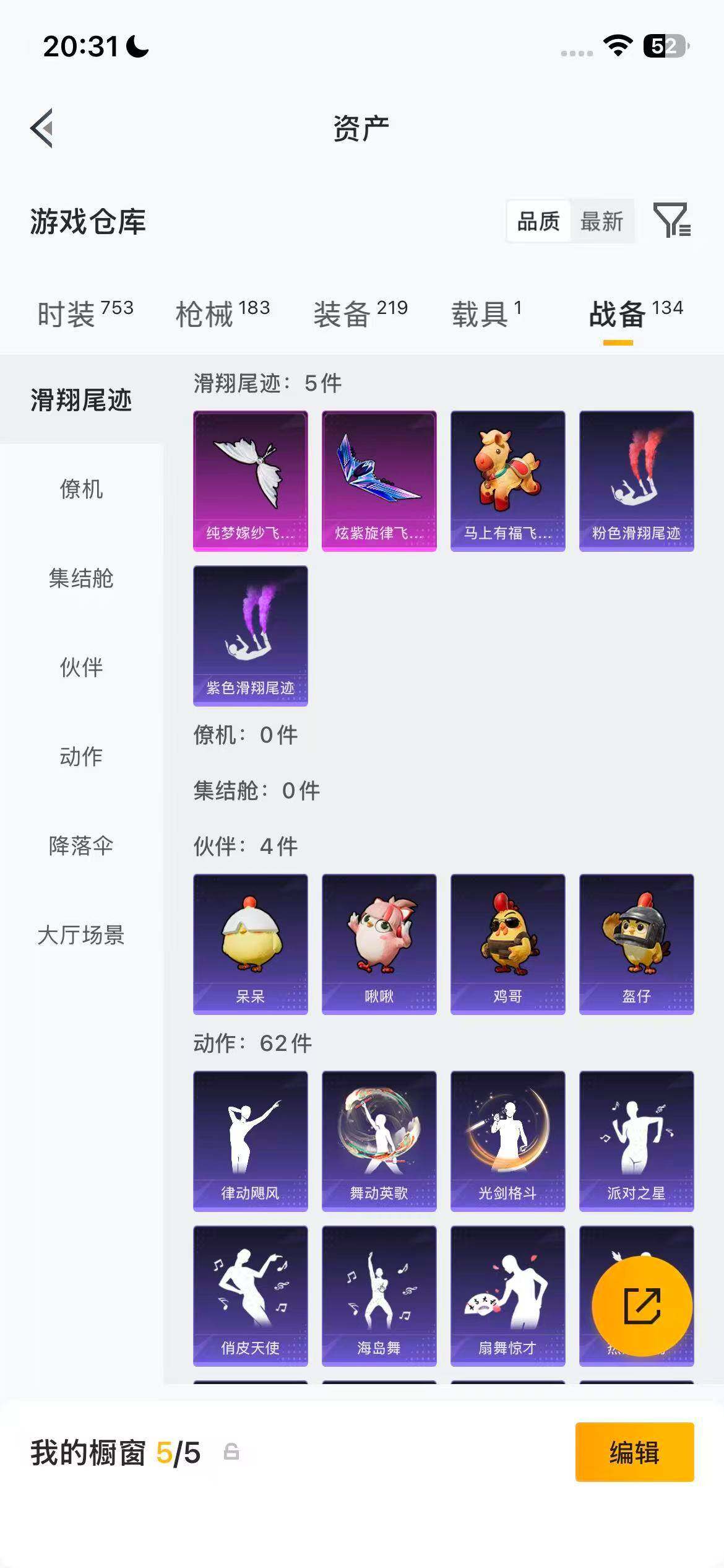 账号截图
