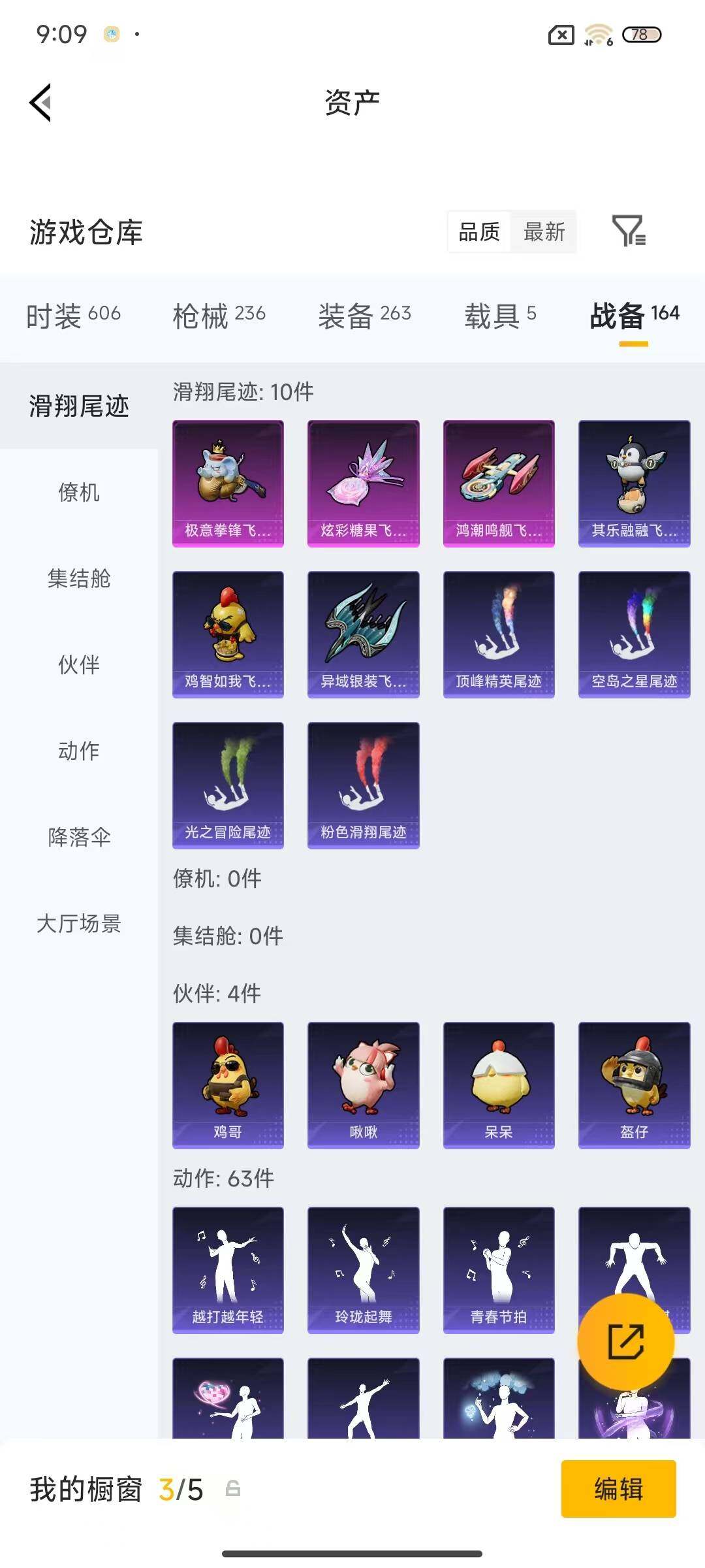 账号截图