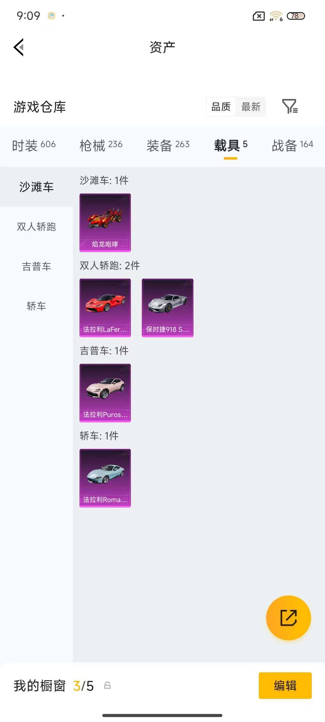 账号截图