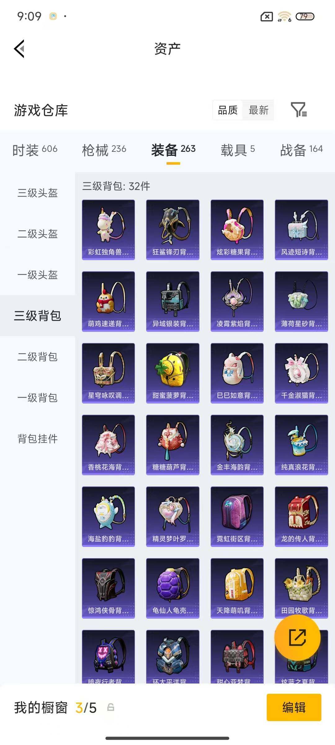 账号截图