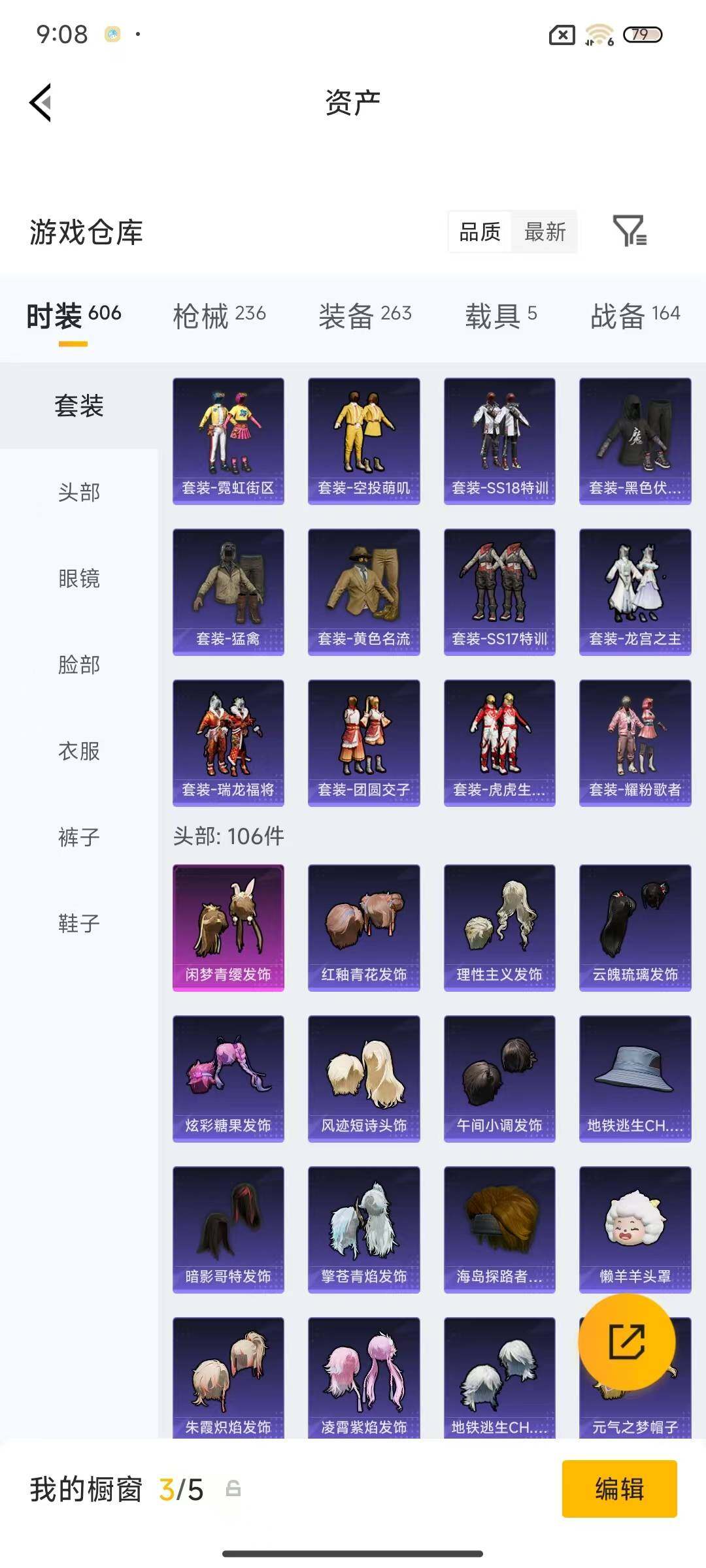 账号截图