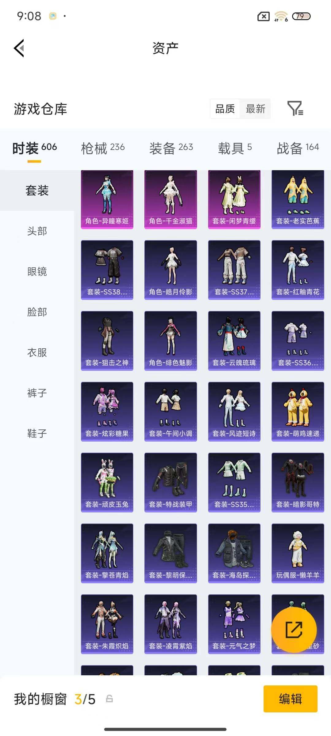 账号截图