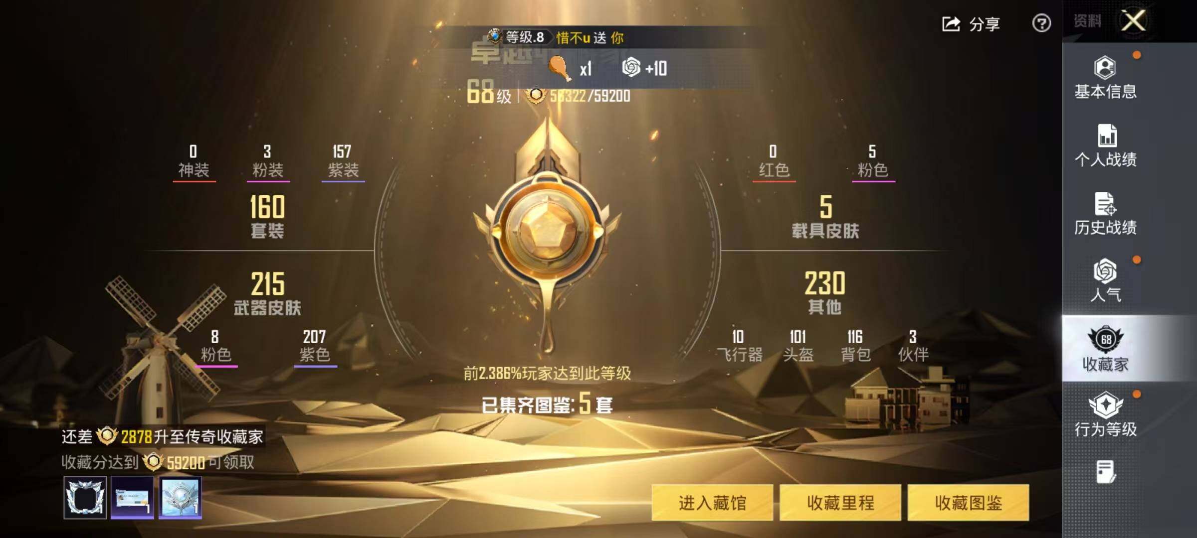 账号截图