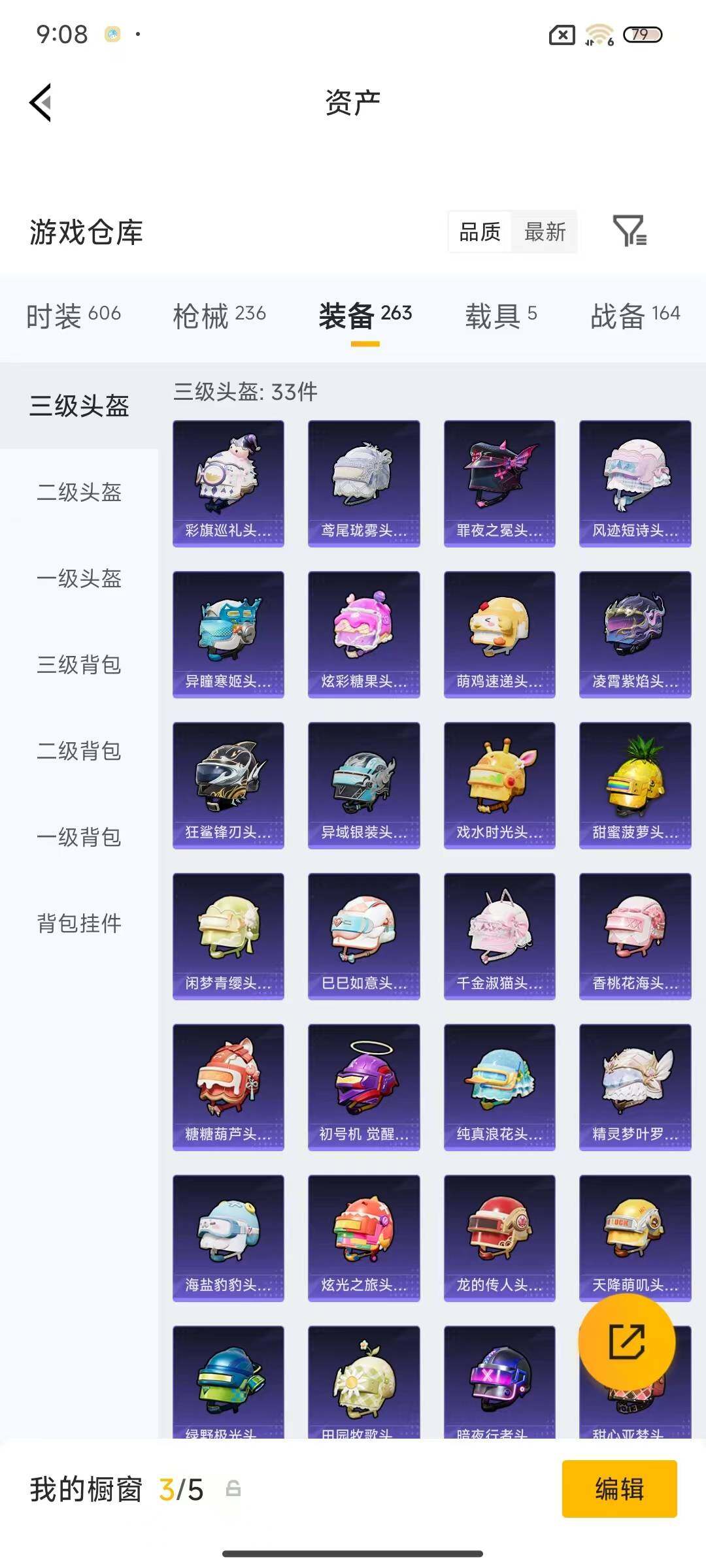 账号截图