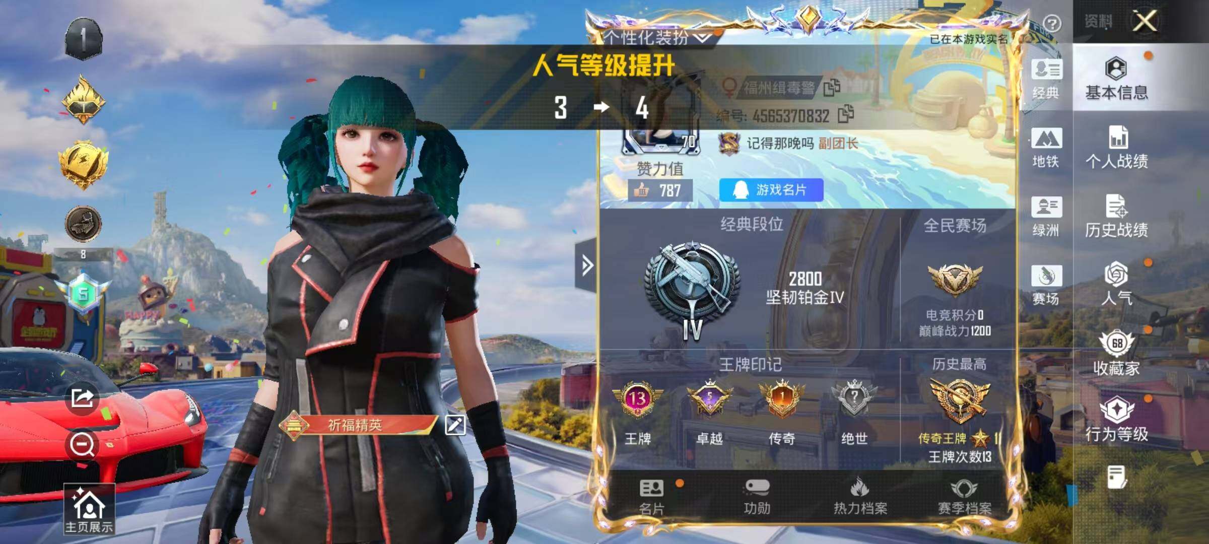 账号截图