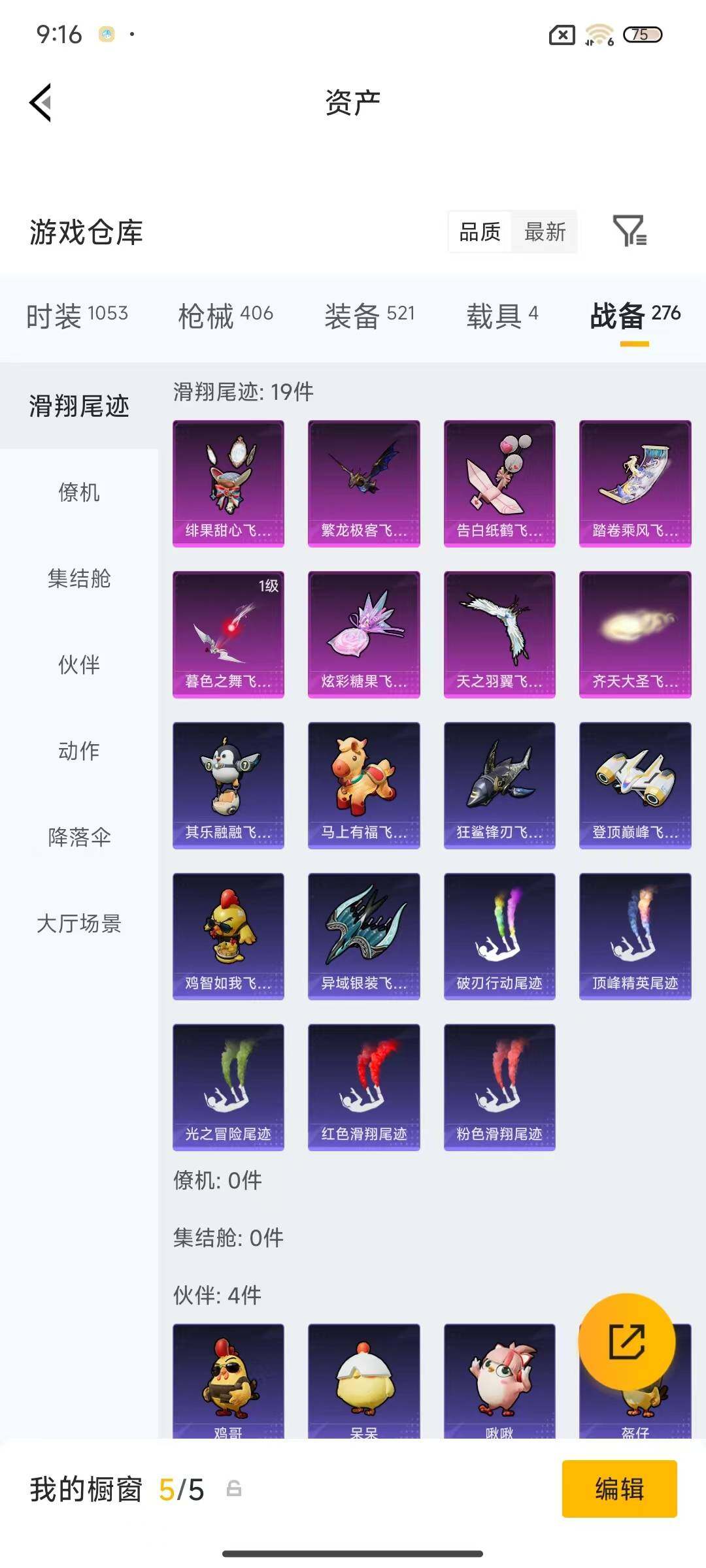 账号截图