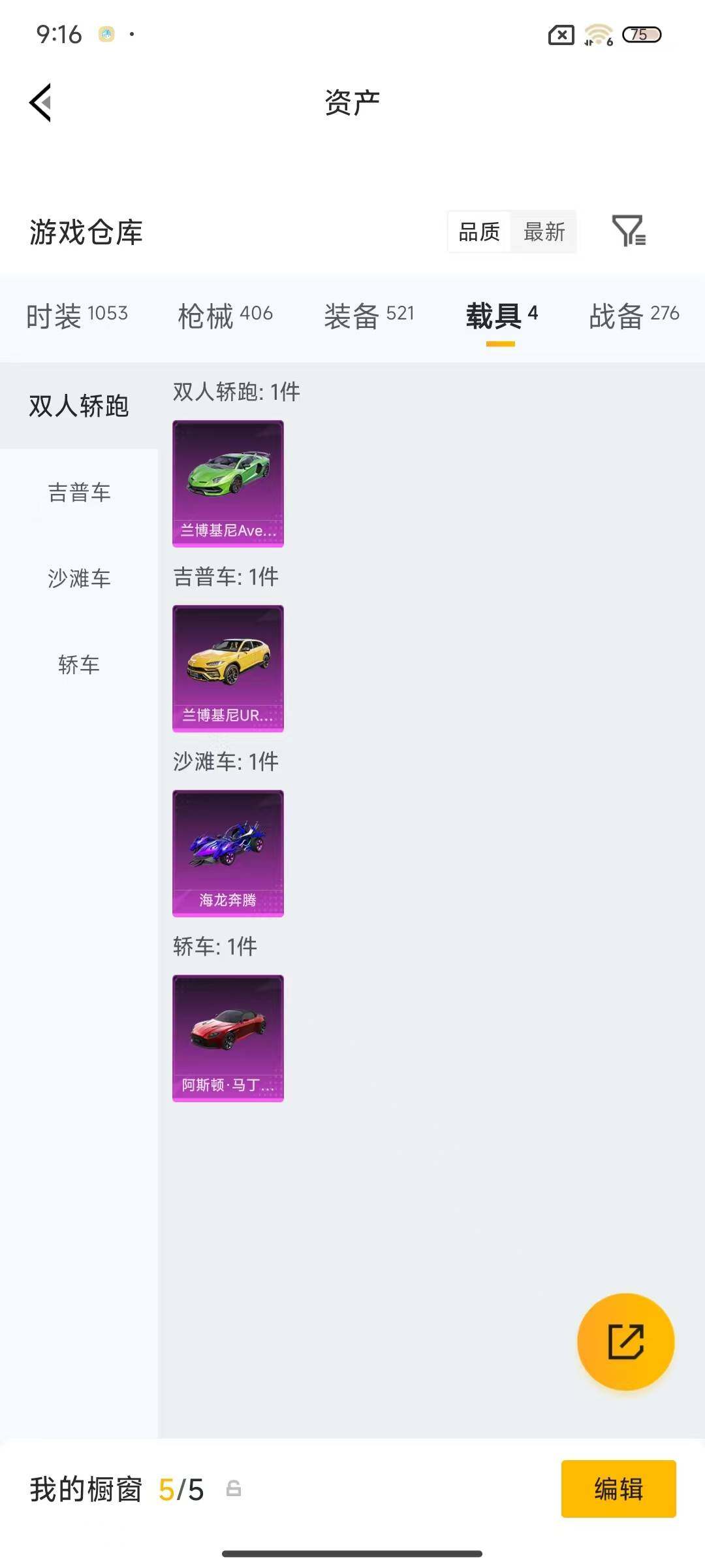 账号截图