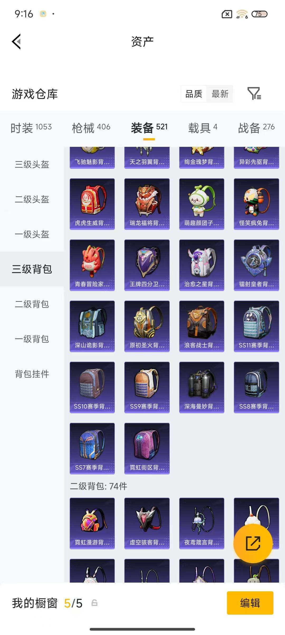账号截图