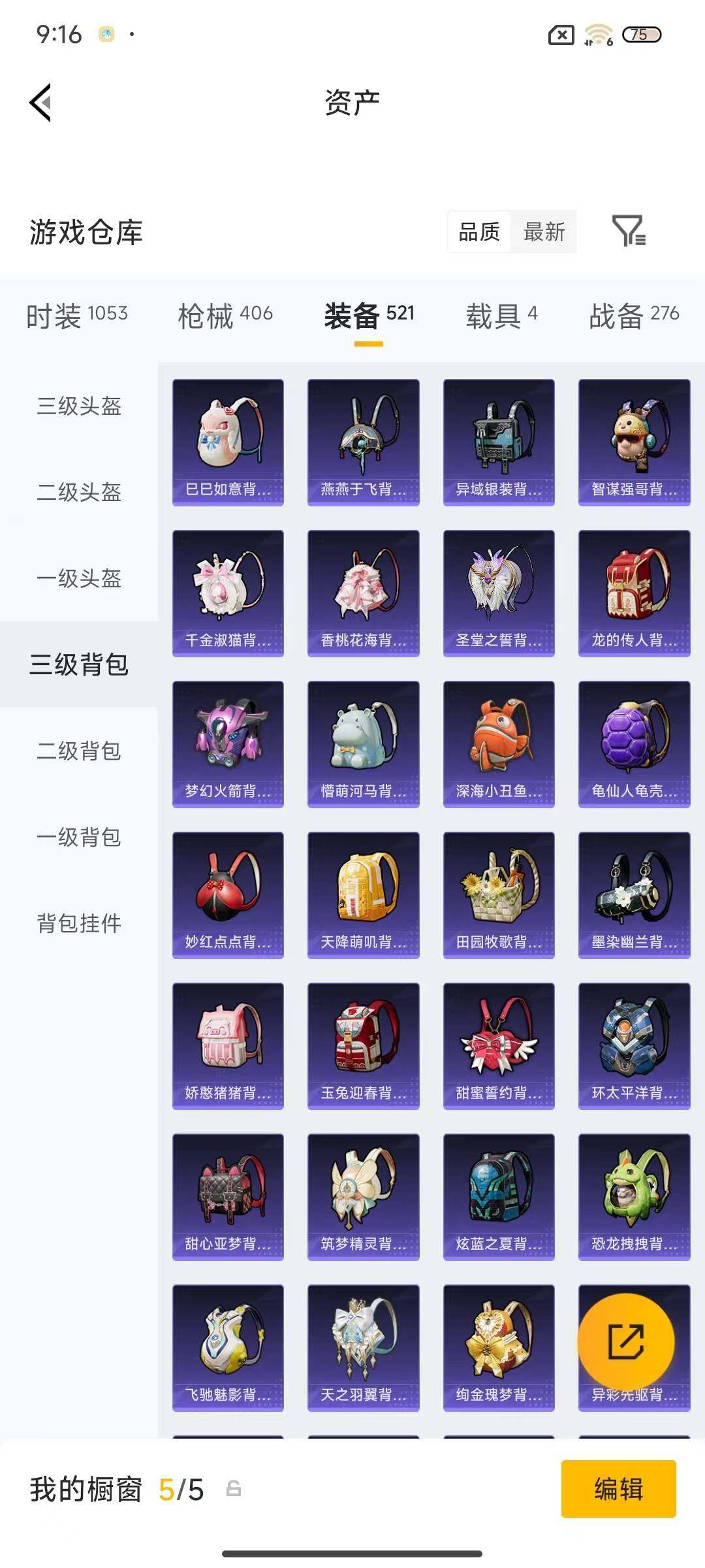 账号截图