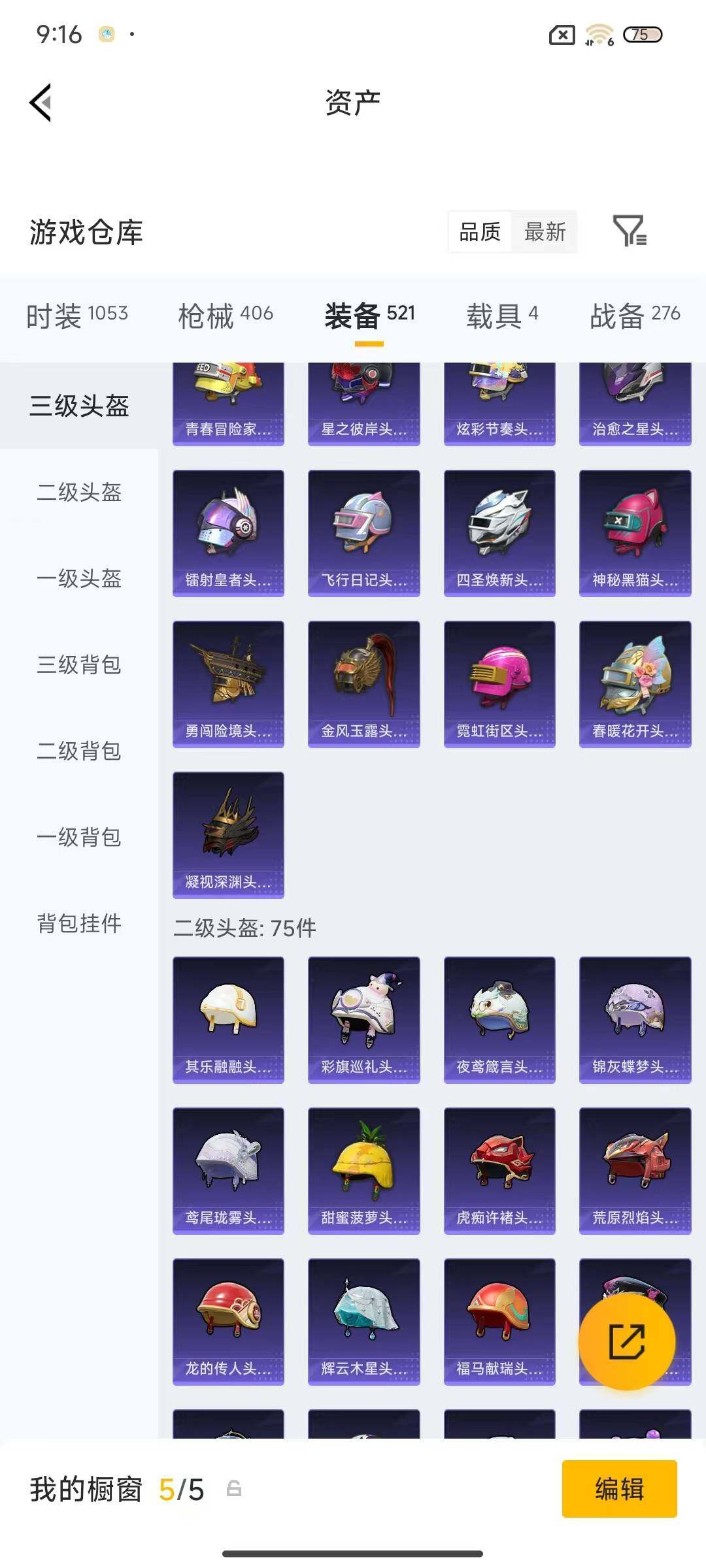 账号截图