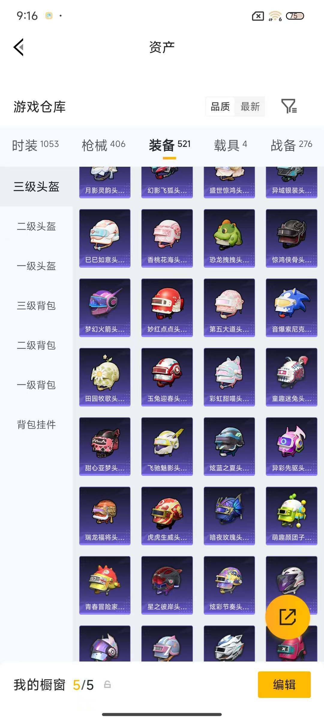 账号截图