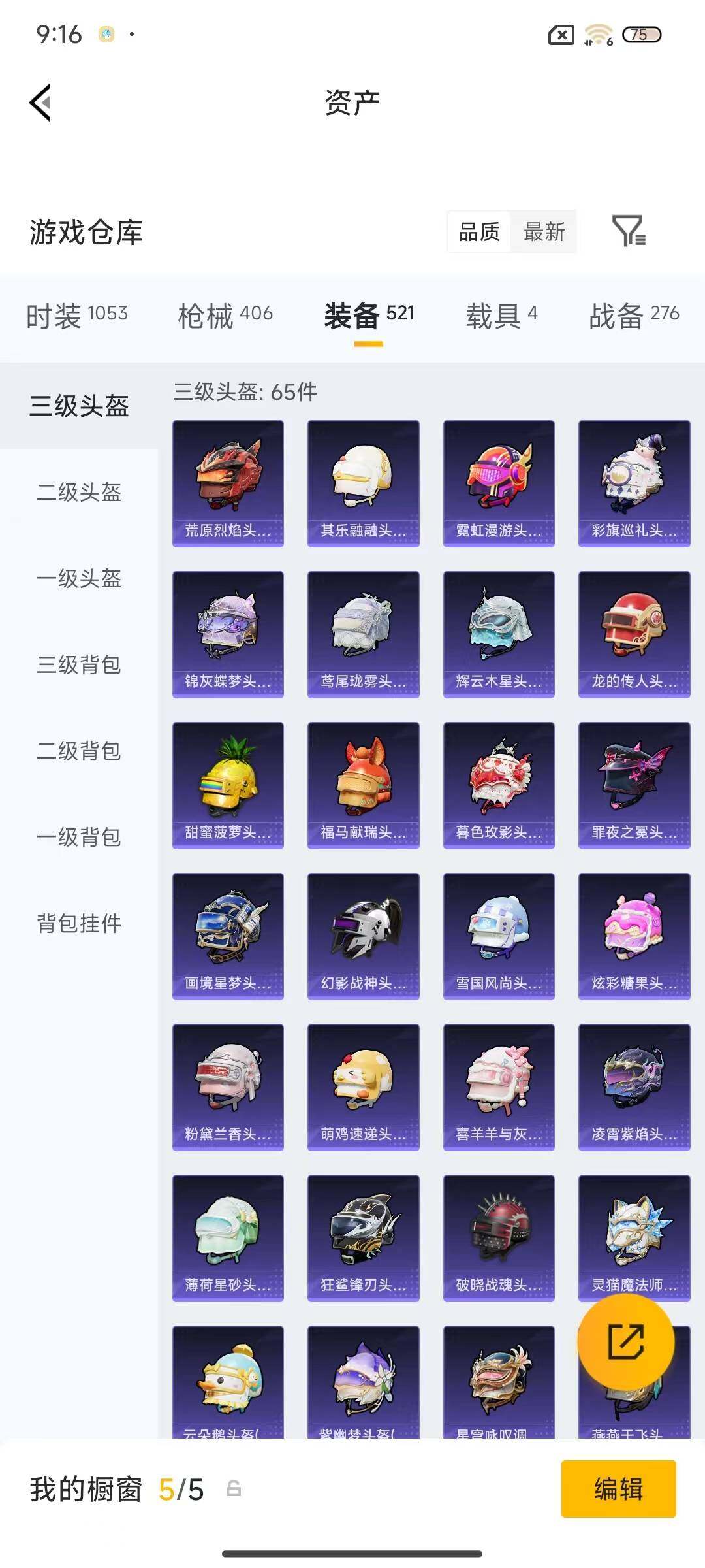 账号截图