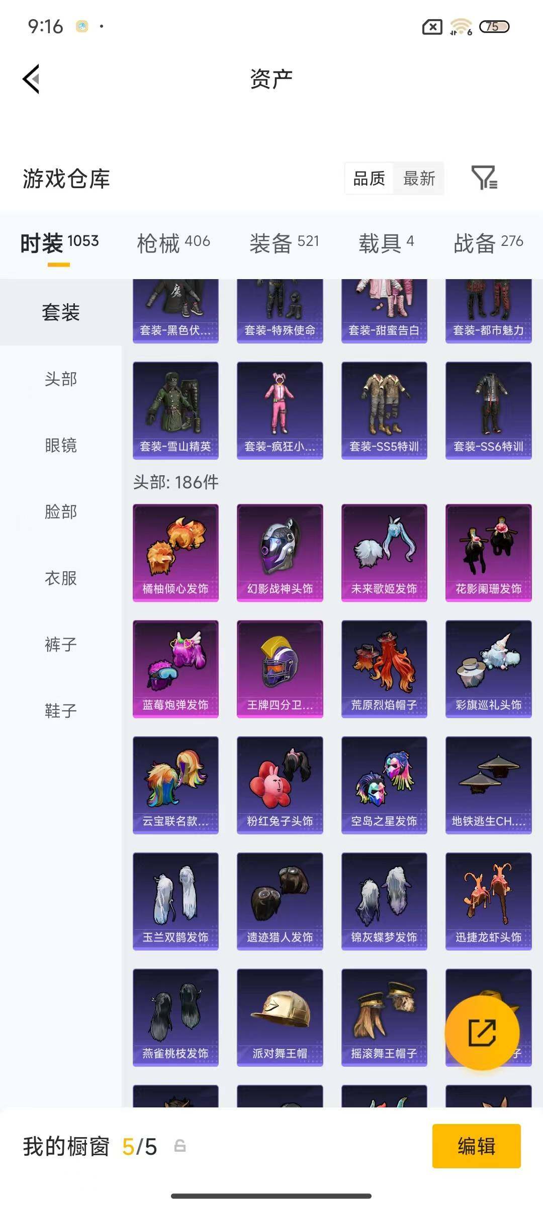 账号截图