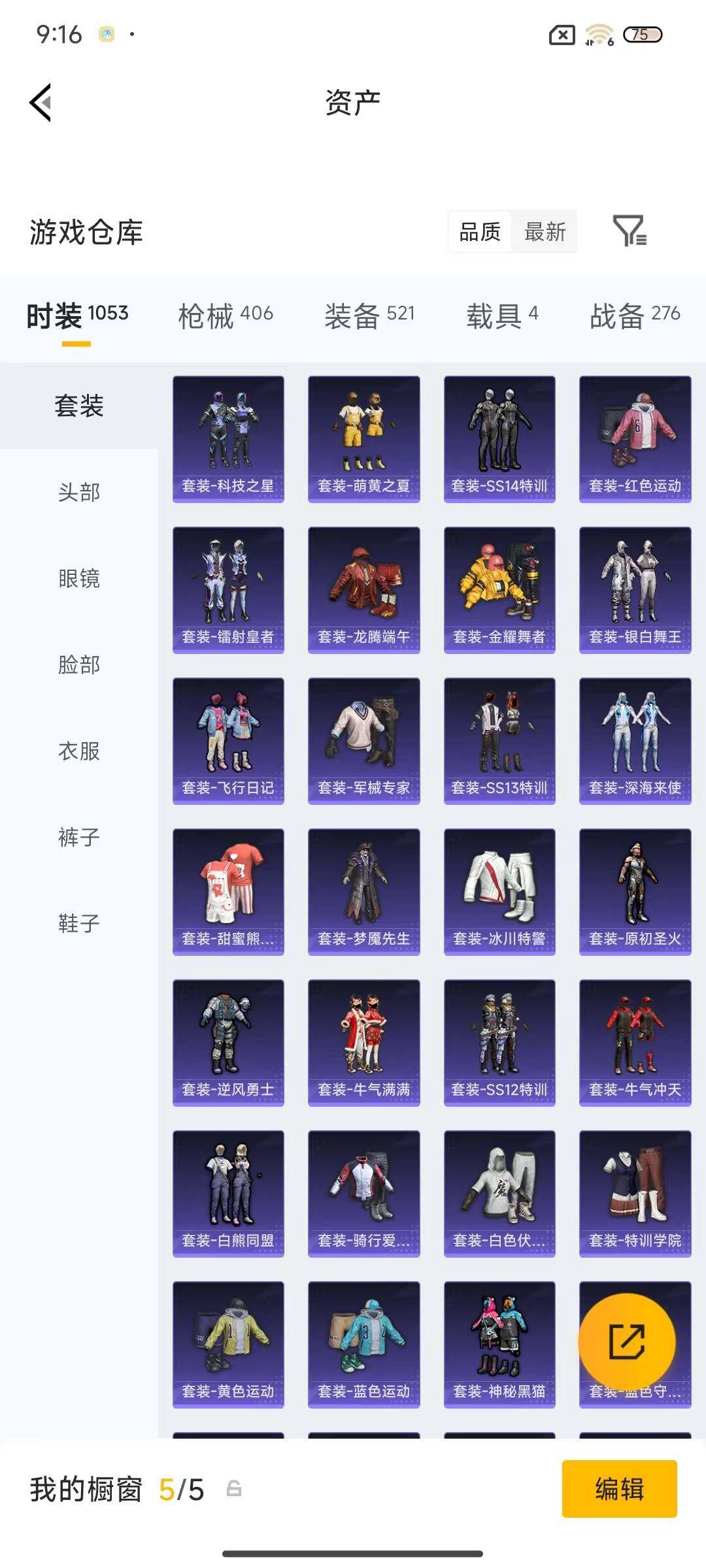 账号截图