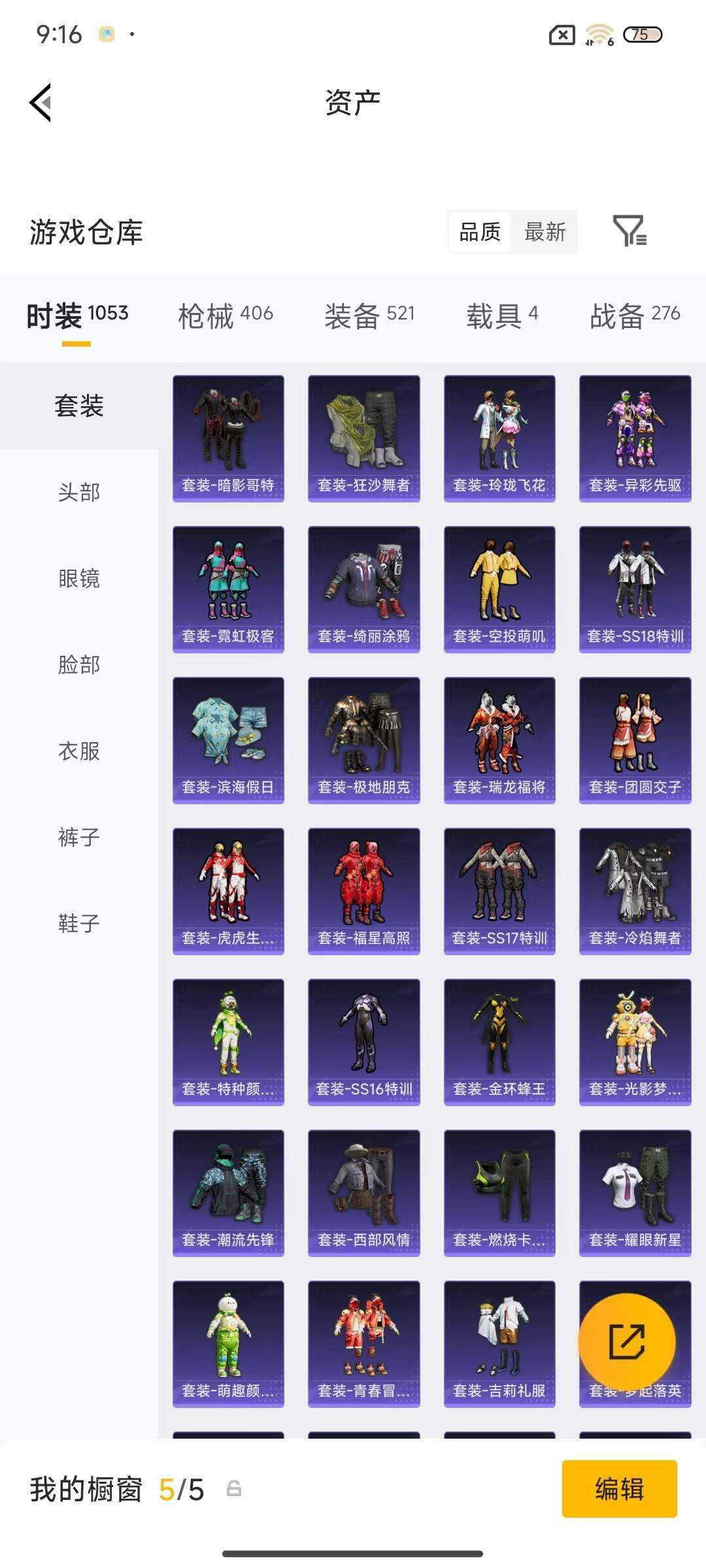 账号截图