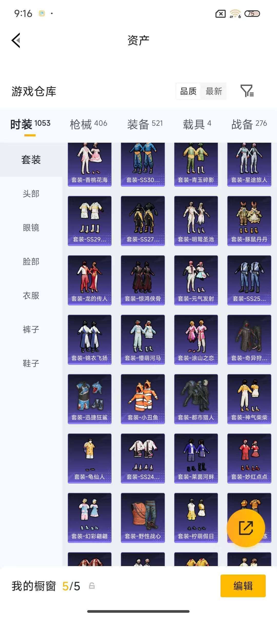 账号截图