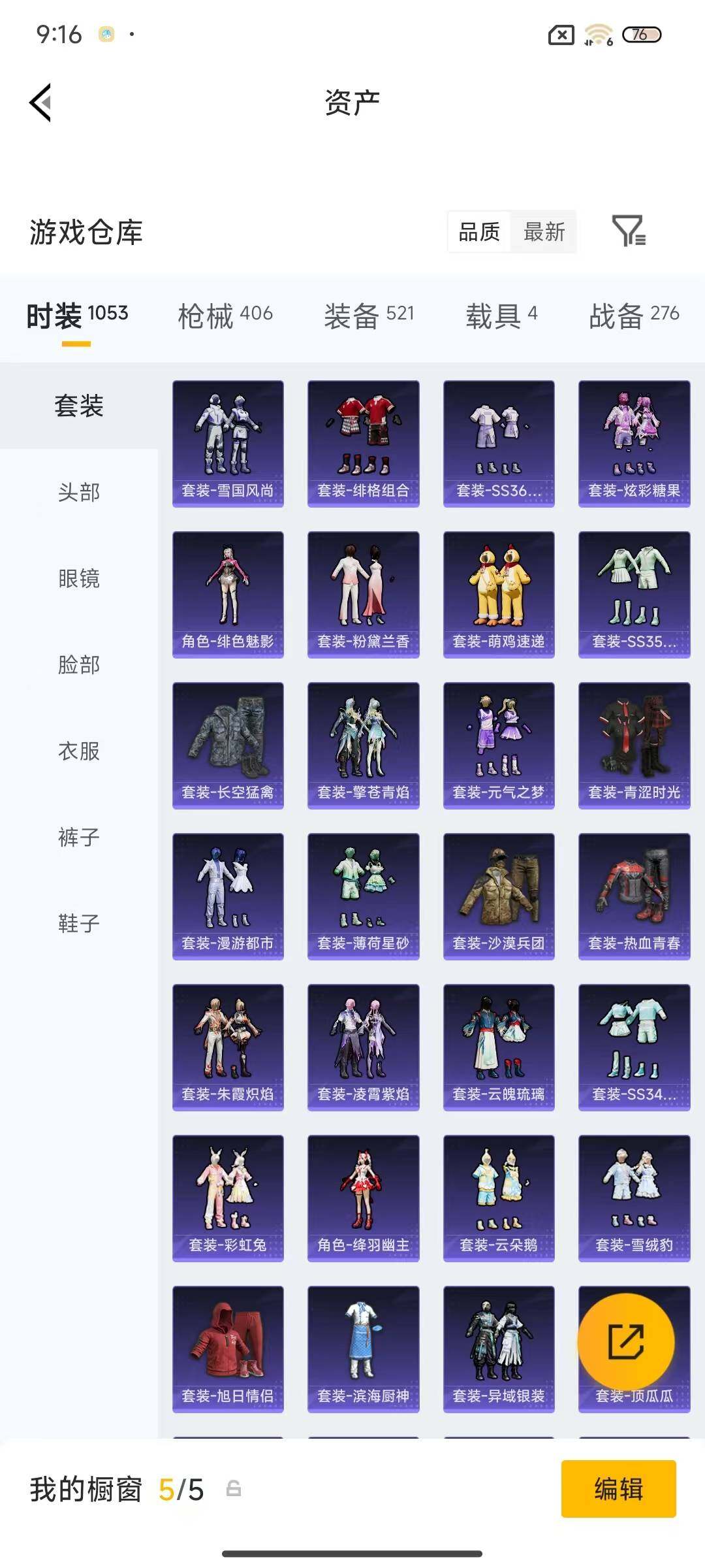 账号截图