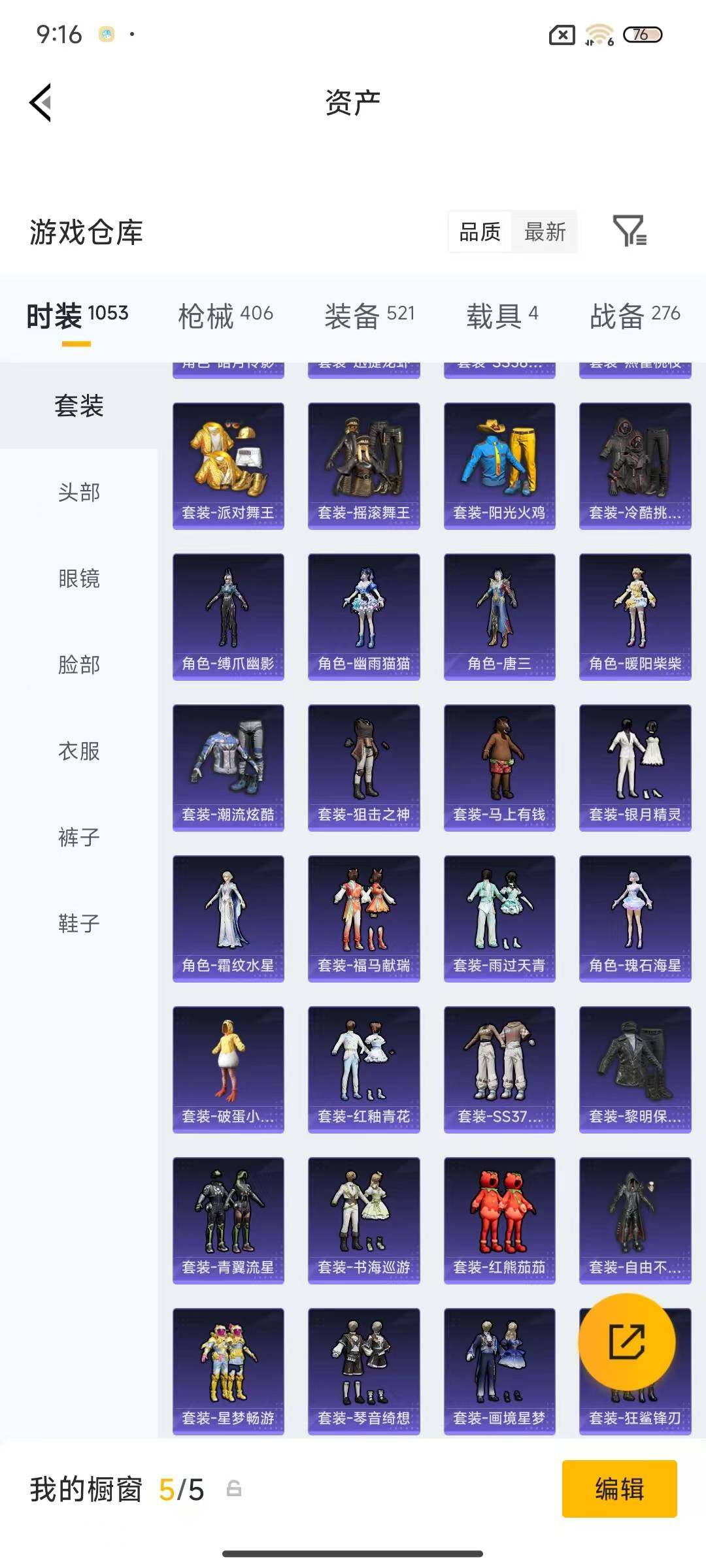 账号截图