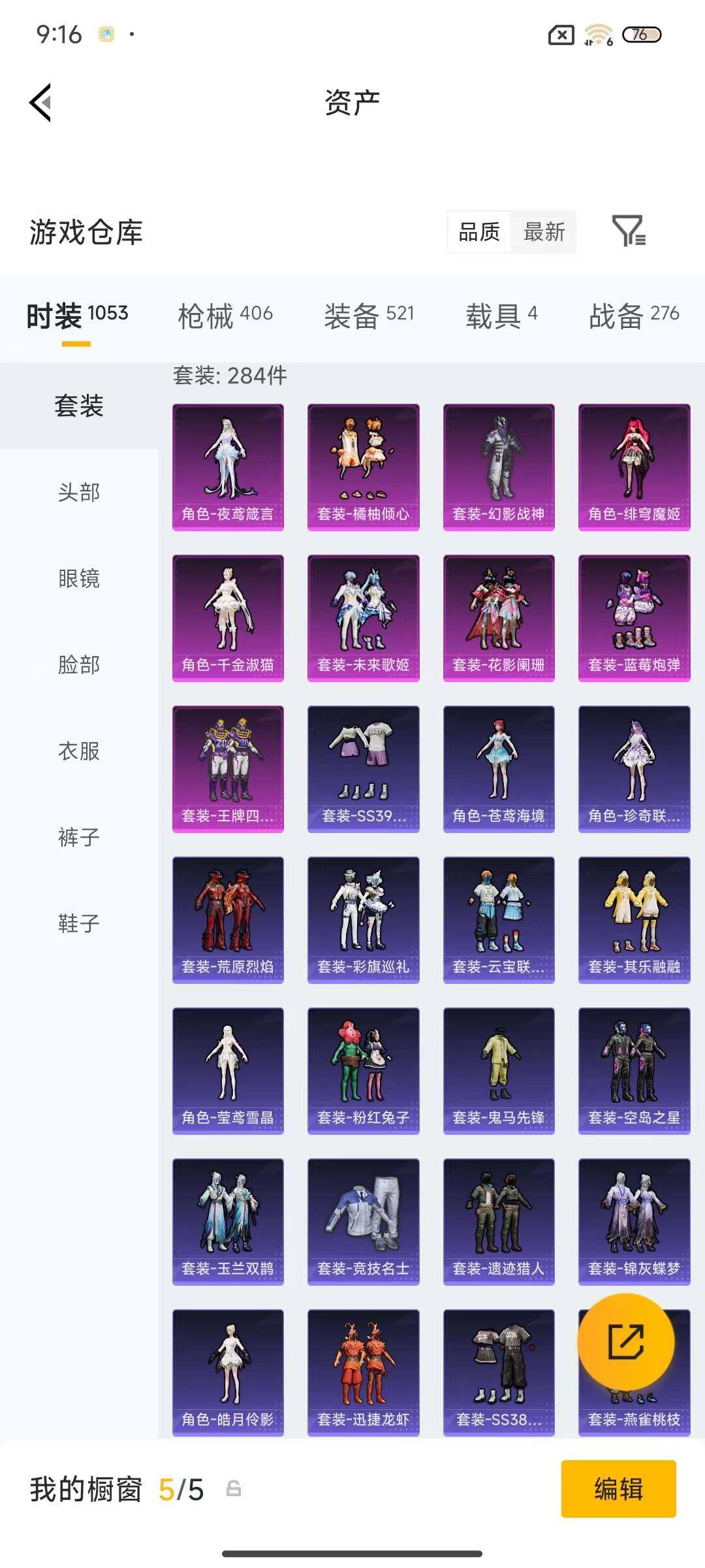 账号截图