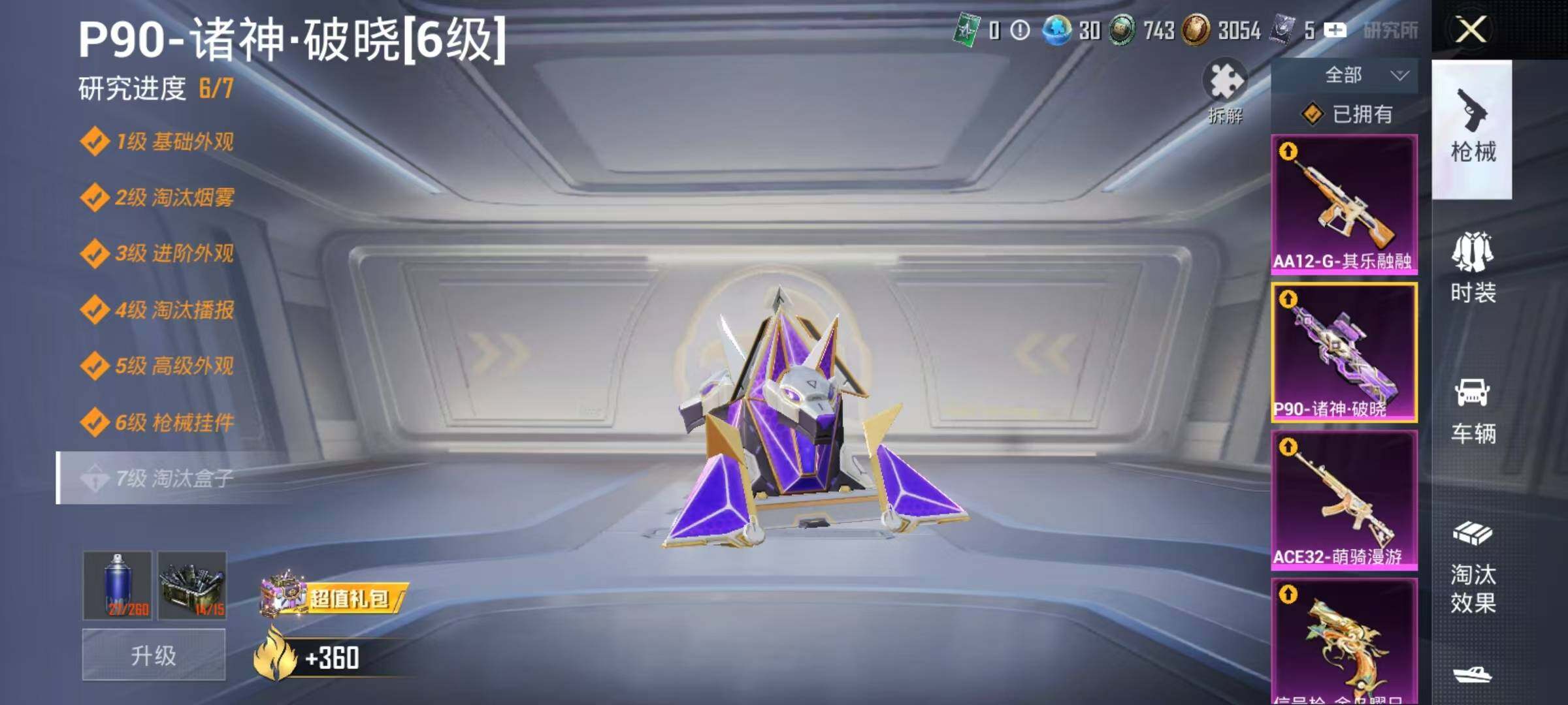 账号截图