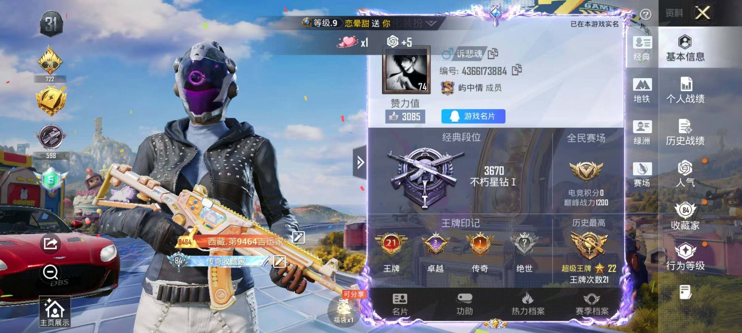 账号截图
