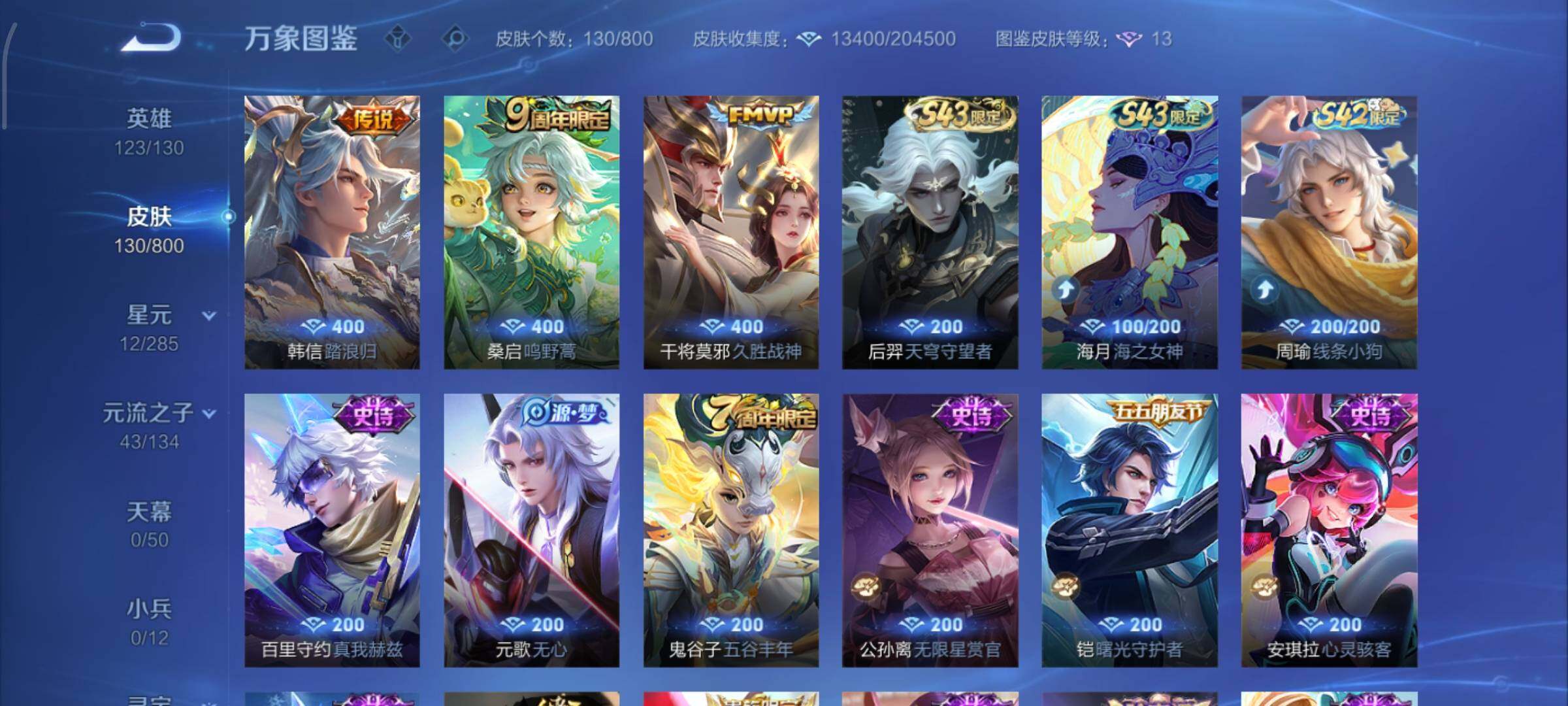 WZEY4413531王者荣耀账号详情图13 WZEY4413531王者荣耀账号详情图13