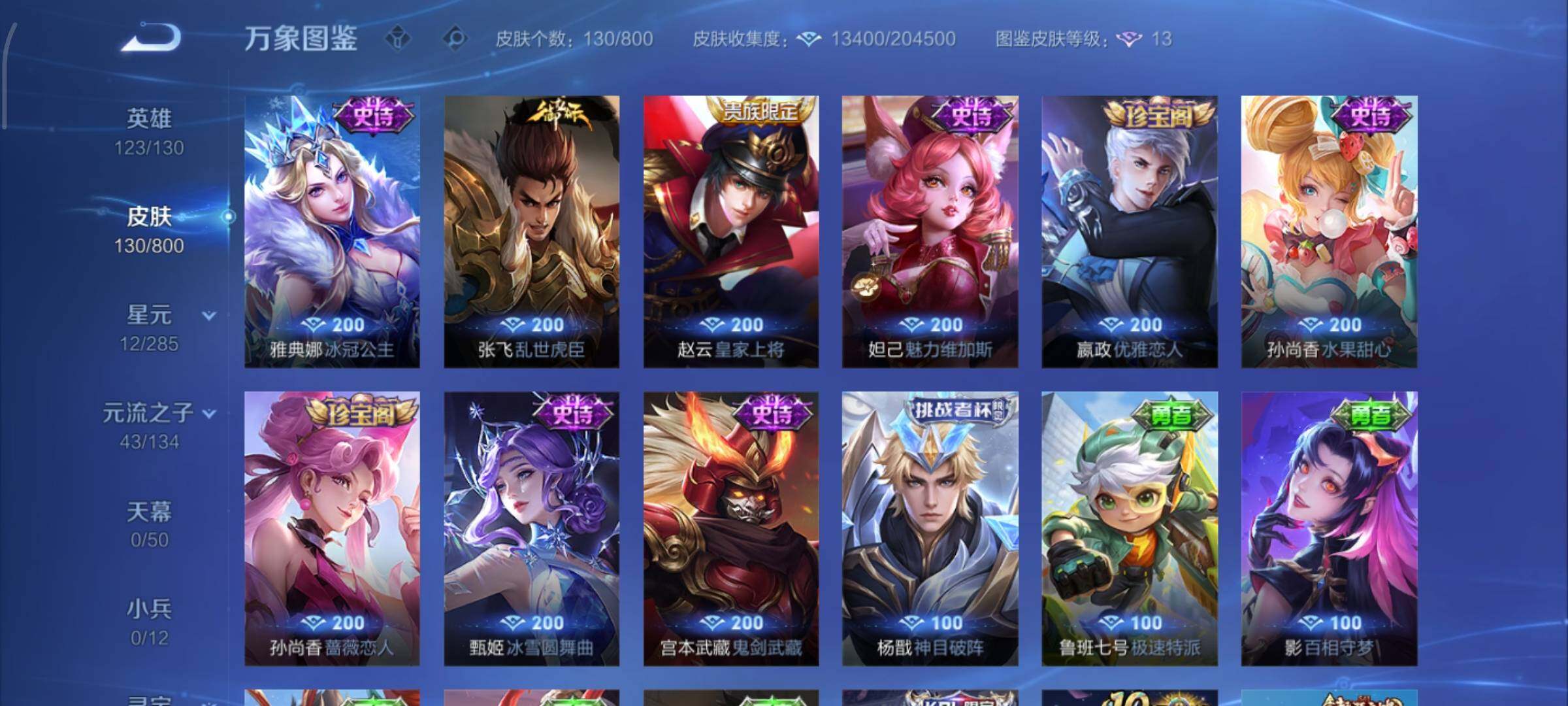 WZEY4413531王者荣耀账号详情图14 WZEY4413531王者荣耀账号详情图14